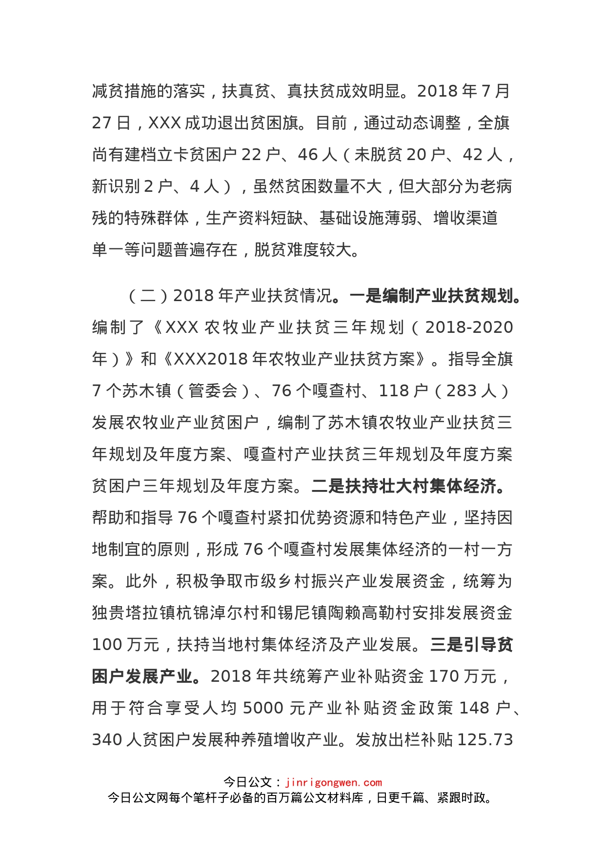 关于产业扶贫和乡村振兴有效衔接调研报告_第2页