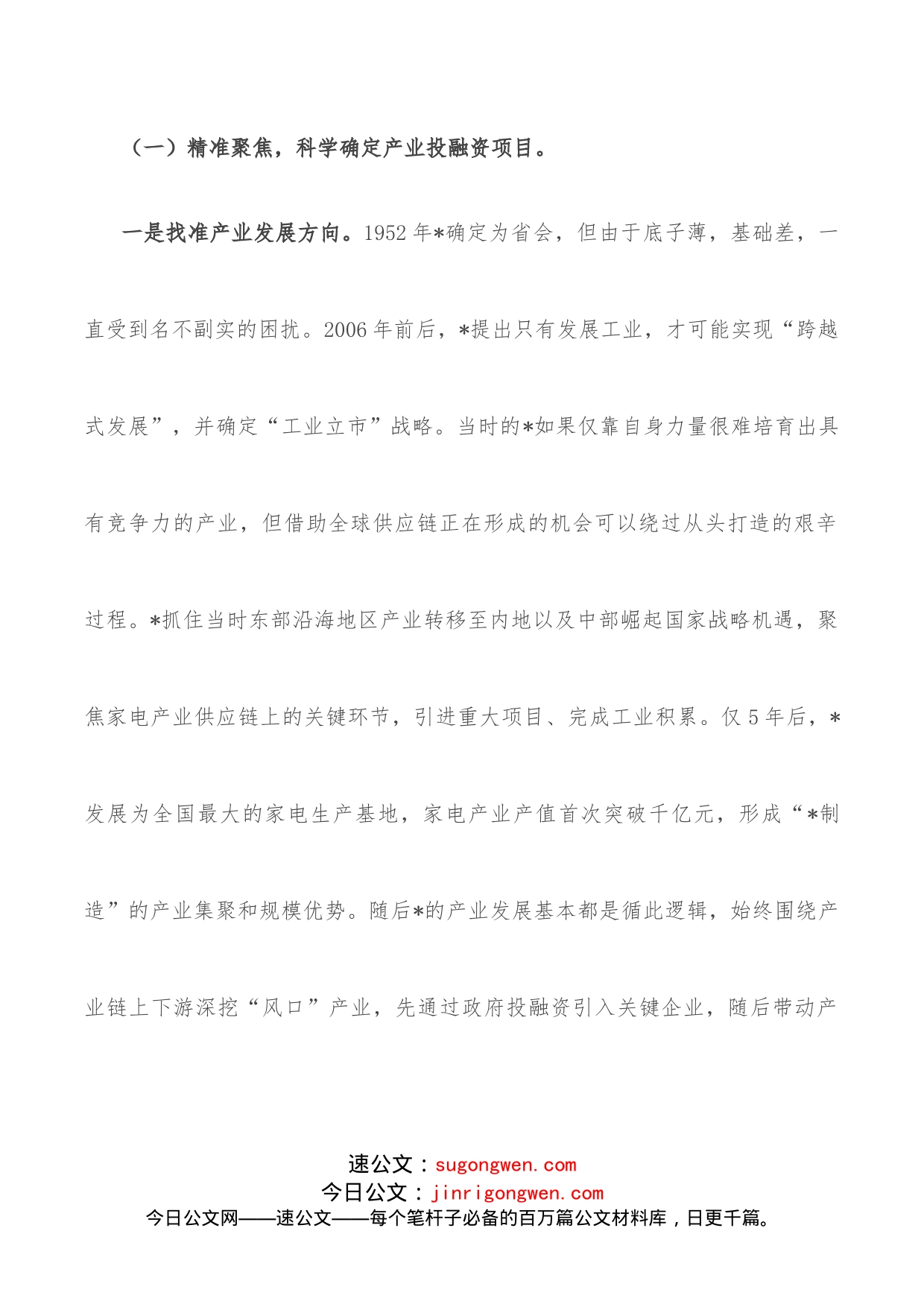 关于产业投融资模式的调研报告_第2页