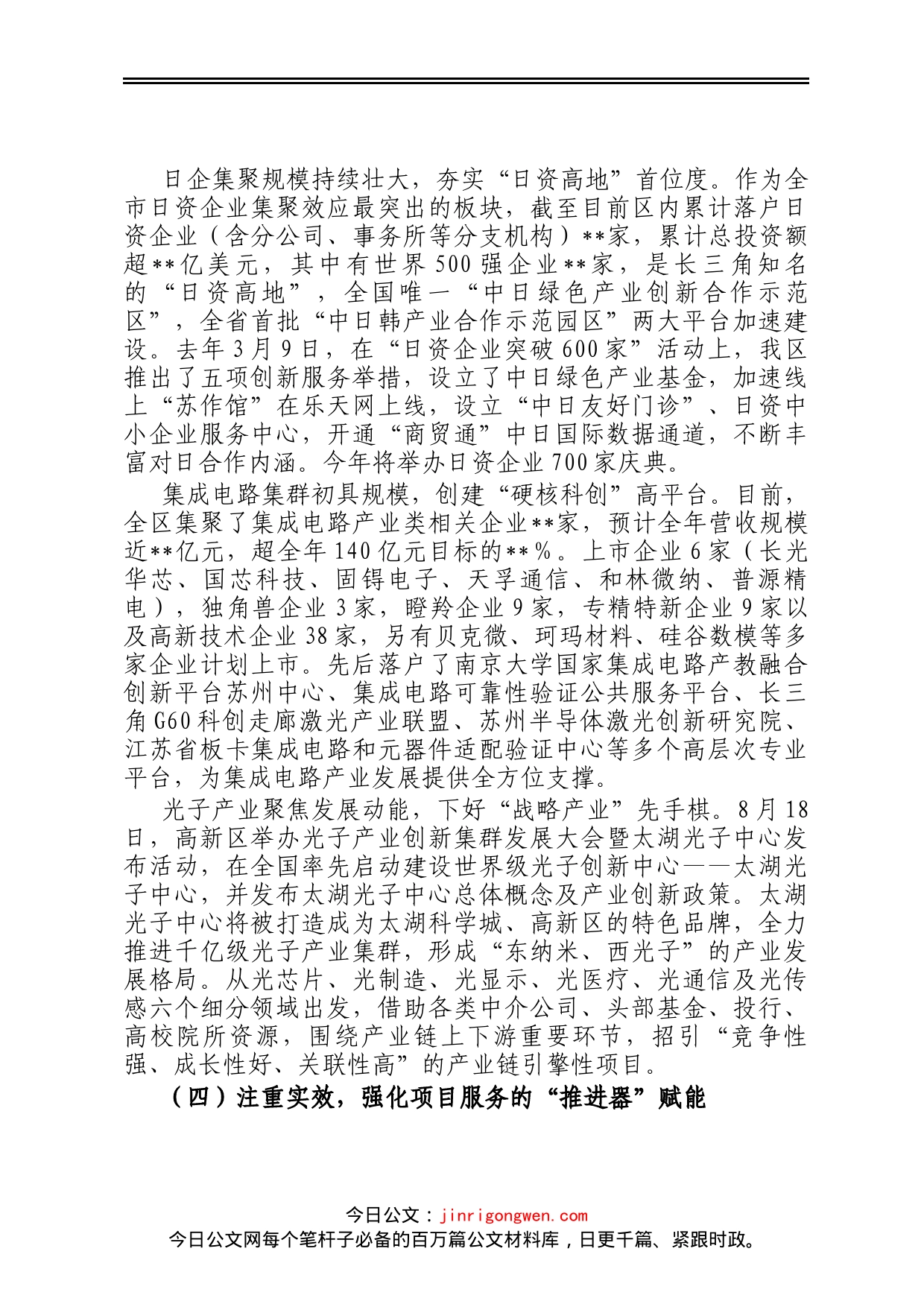 关于产业招商工作情况的汇报_第2页