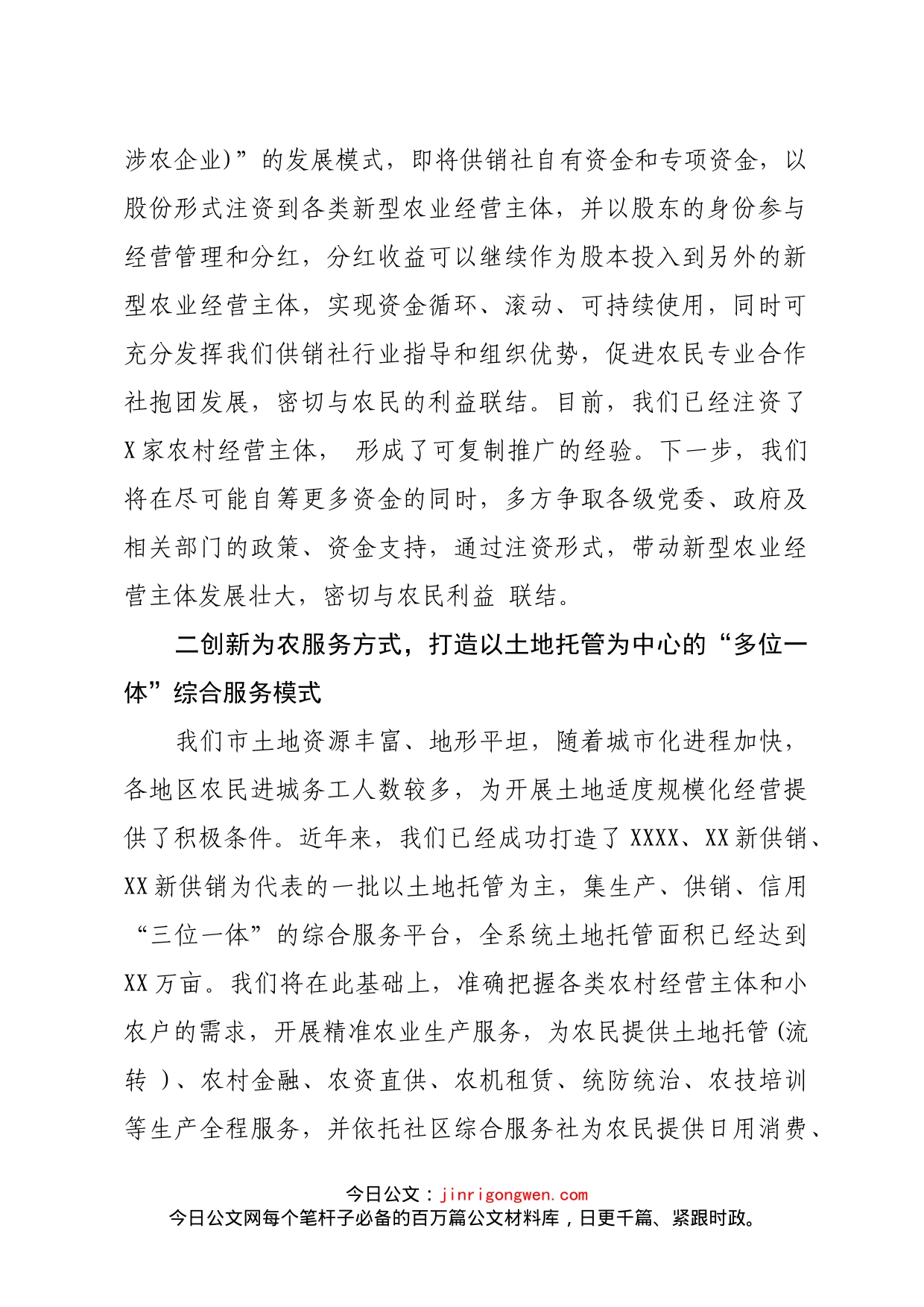 抢抓机遇主动作为积极融入乡村振兴战略_第2页