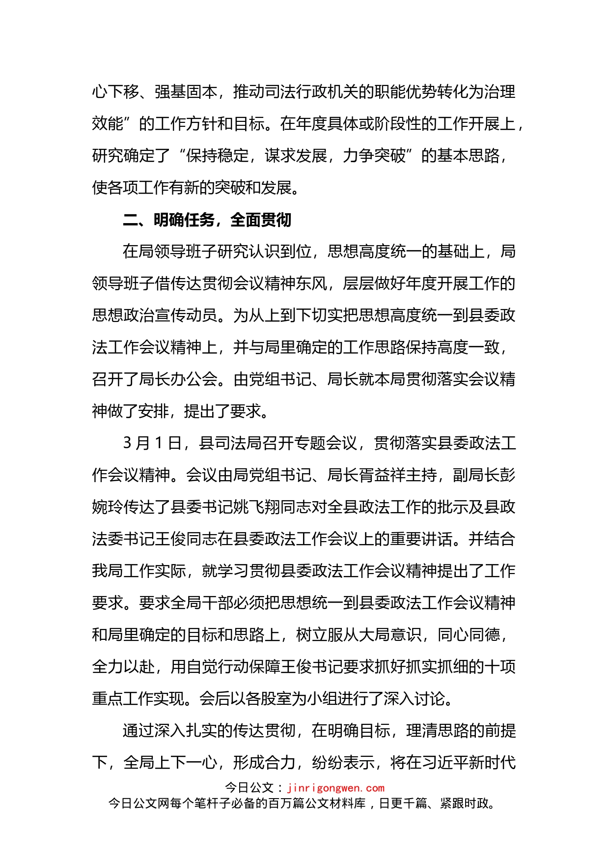 关于传达贯彻县委政法工作会议精神情况汇报_第2页