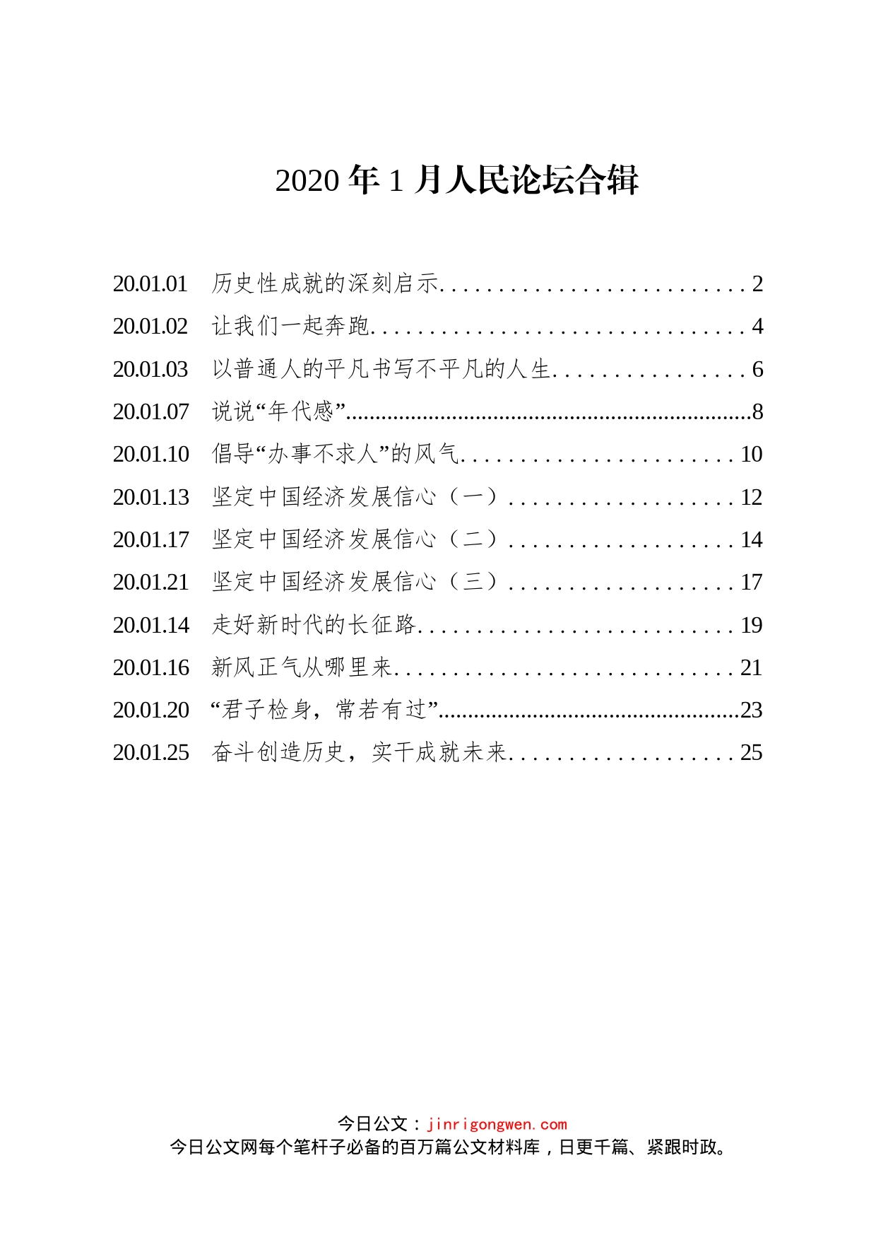 1-7月人民日报人民论坛汇编_第1页