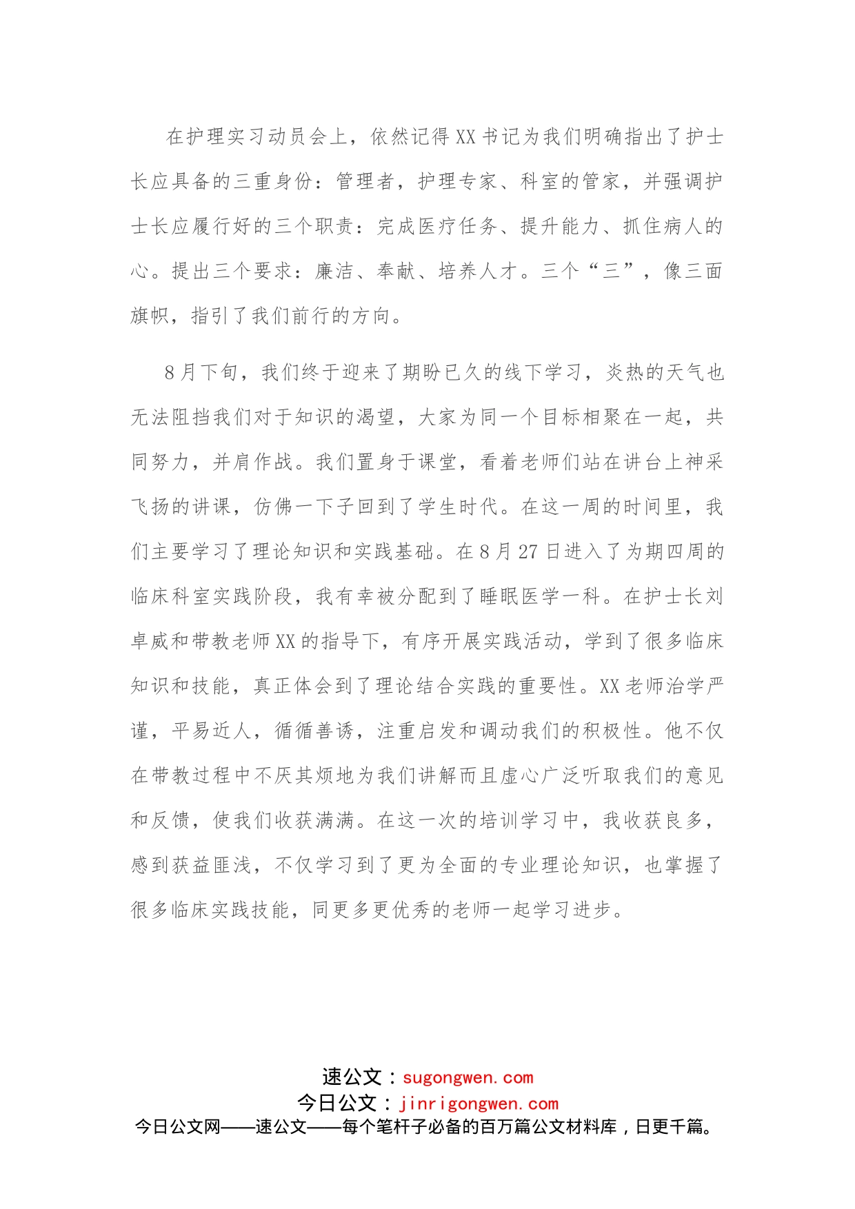 护士培训班学员学习感悟_第2页