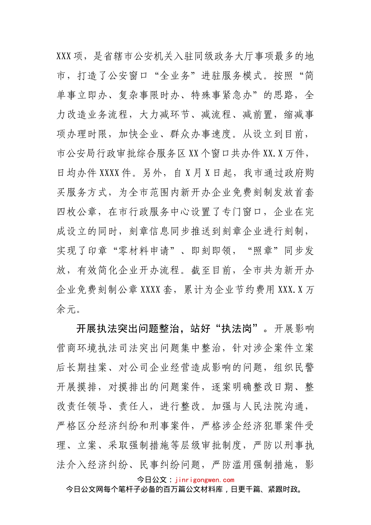 关于促进民营经济高质量发展的汇报发言_第2页