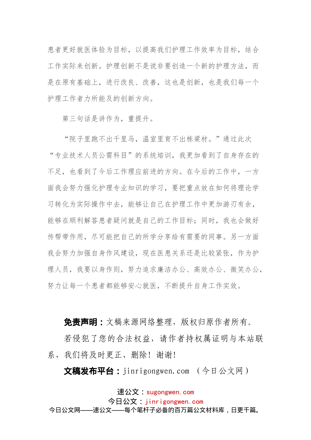 护理人员学习《创新与企业家精神》、《管理会计》心得体会“大兴学习之风，提升工作能力”_第2页