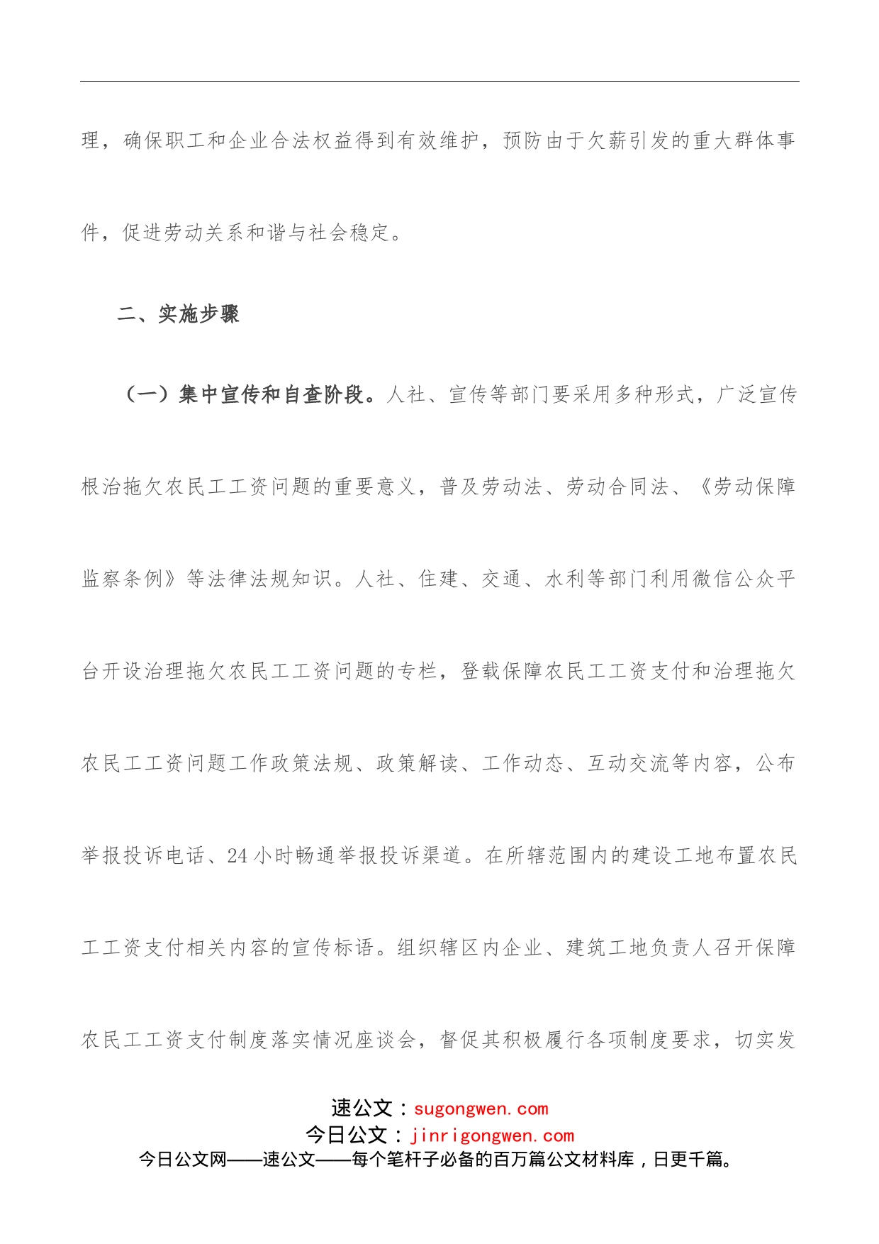 关于保障农民工工资工作实施方案_第2页