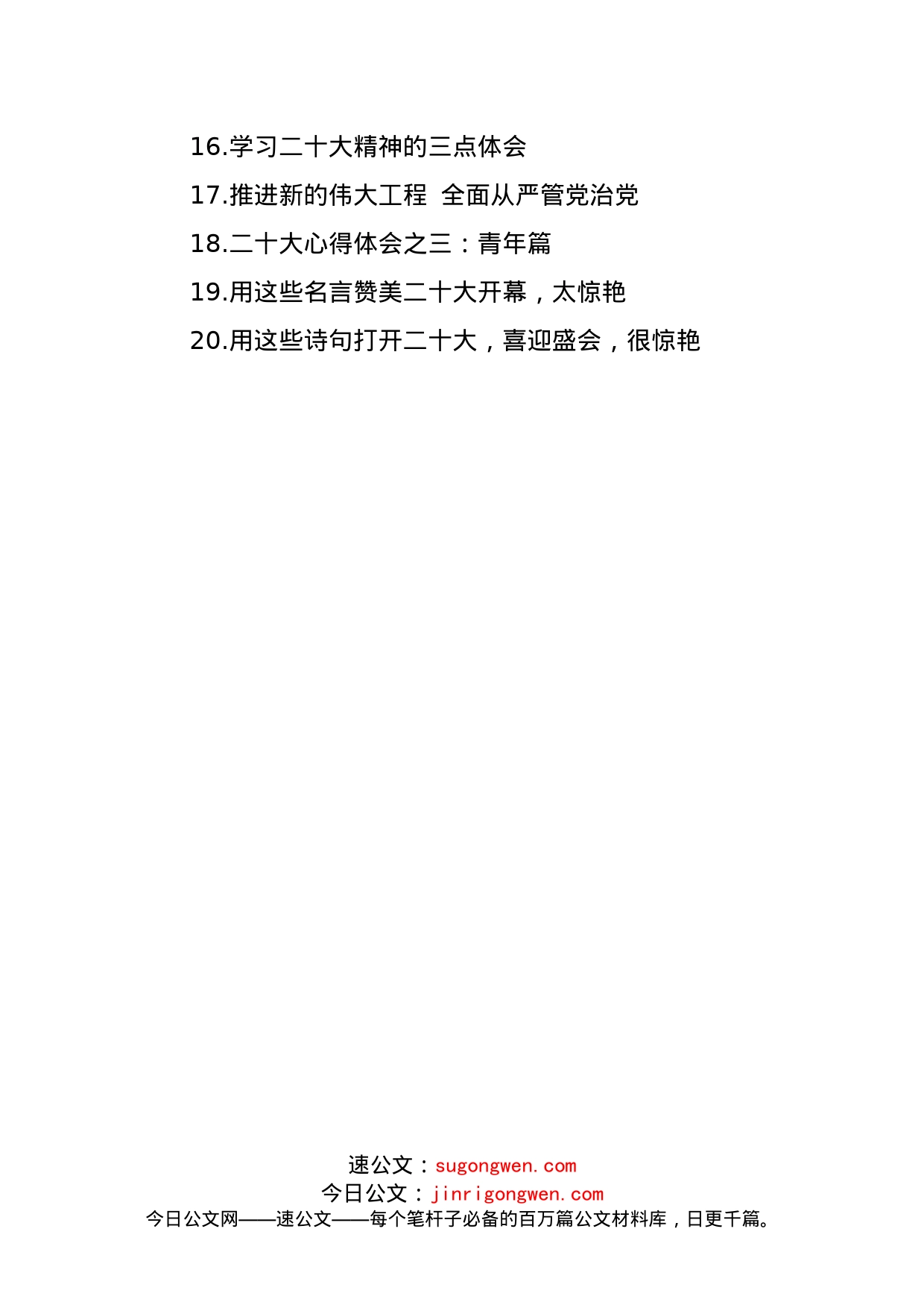 10月16日观看学习二十大报告心得体会汇编（20篇）_第2页