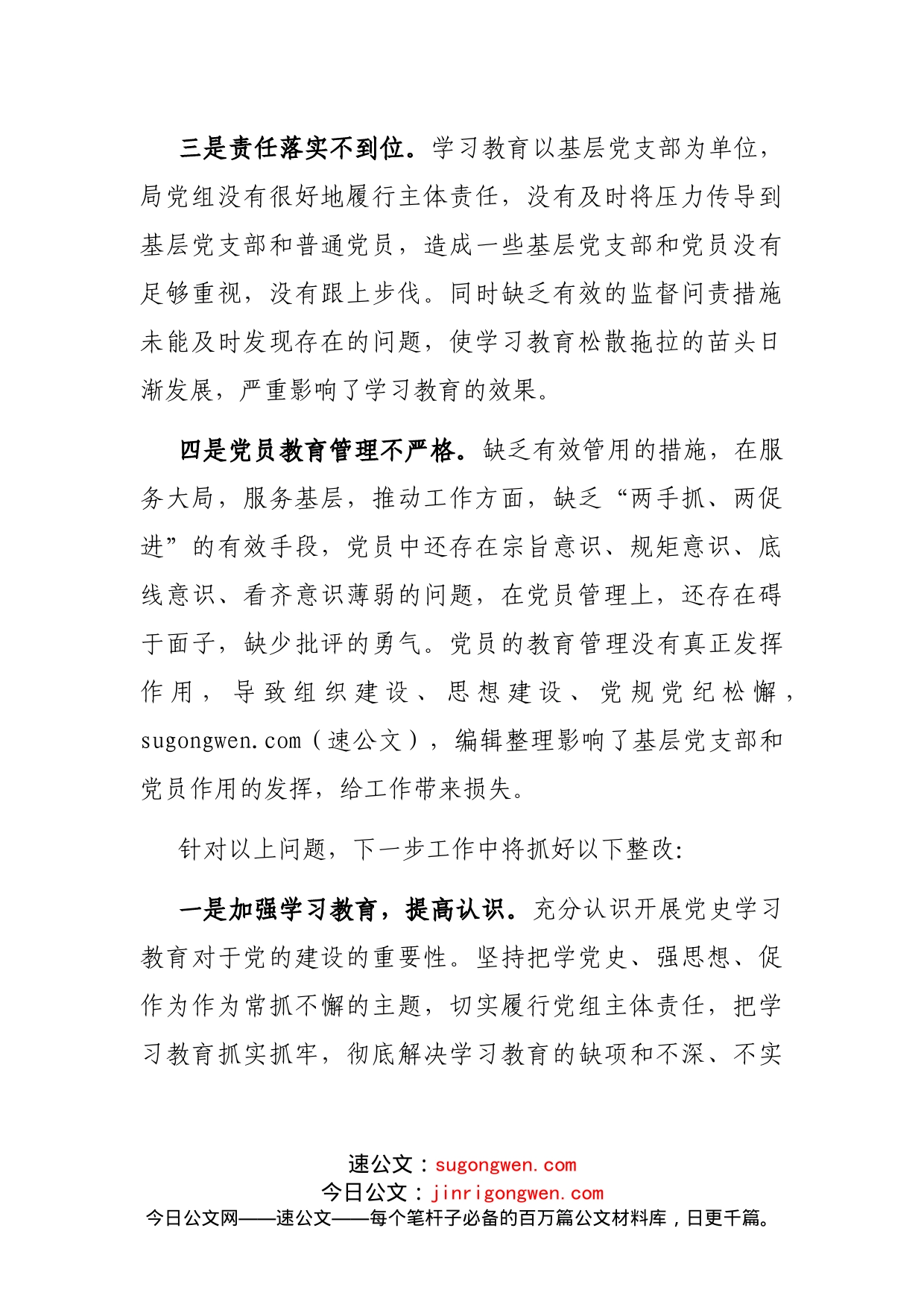 关于党史学习教育开展不力的表态发言_第2页