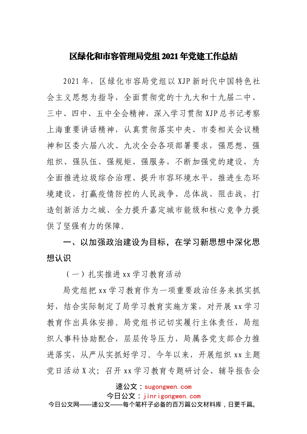 10篇党建工作总结汇编_第2页