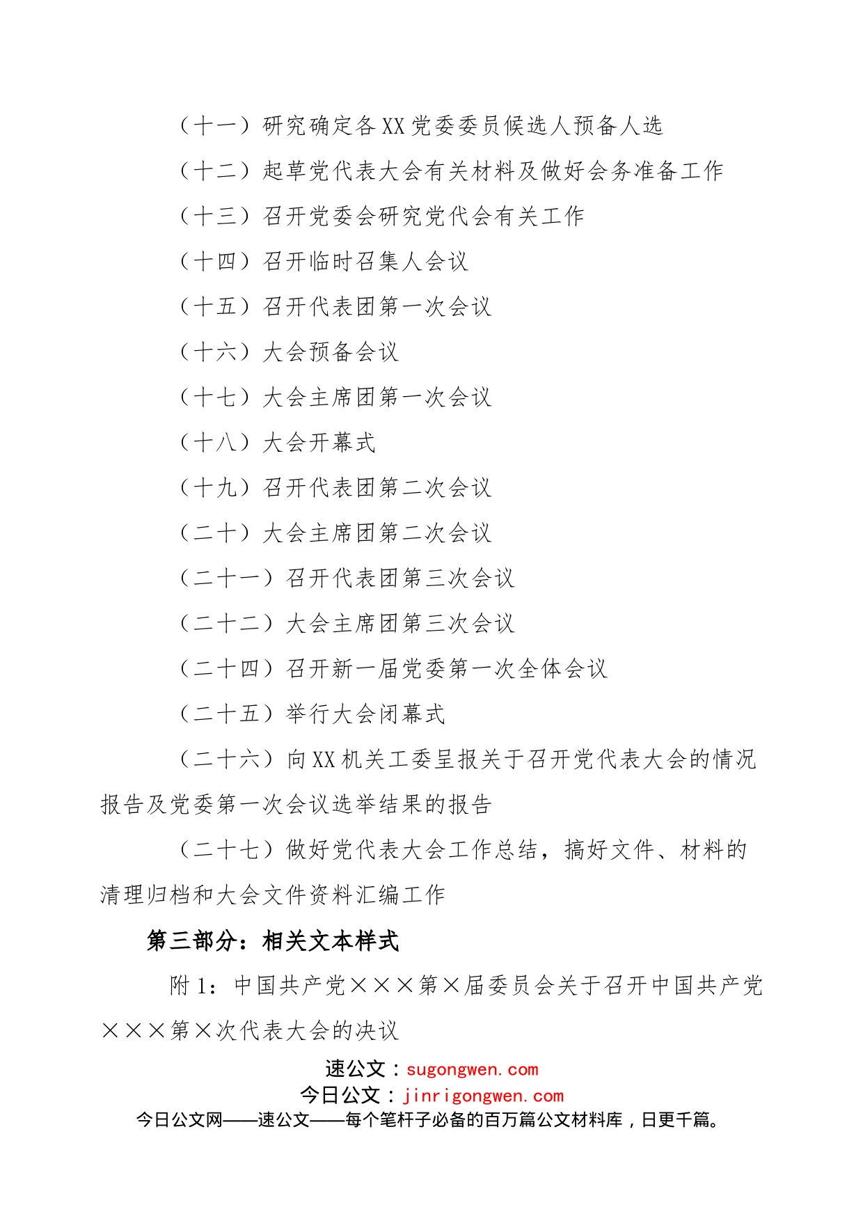 换届选举工作指南_第2页