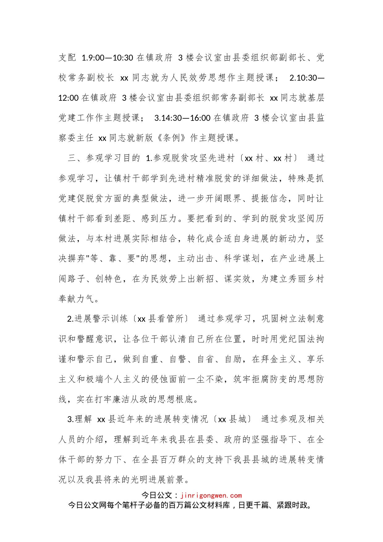 10篇外出学习考察方案_第2页