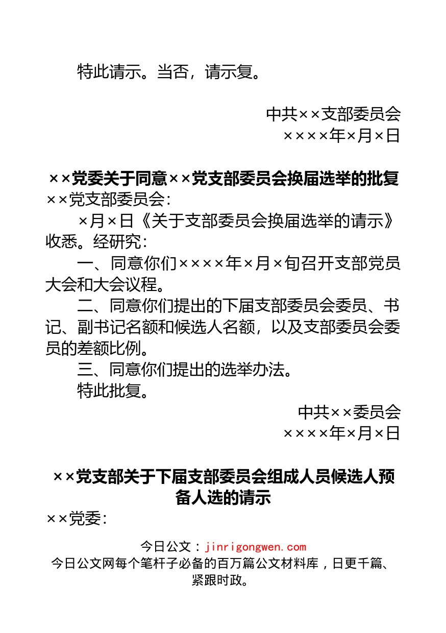 换届选举工作系列请示与批复文件_第2页