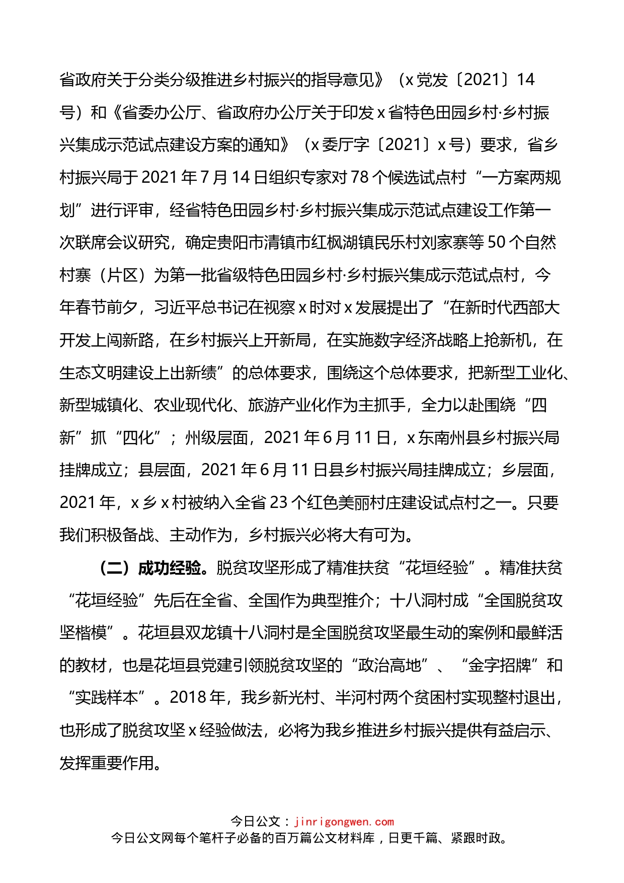 关于党建引领乡村振兴的调研报告_第2页