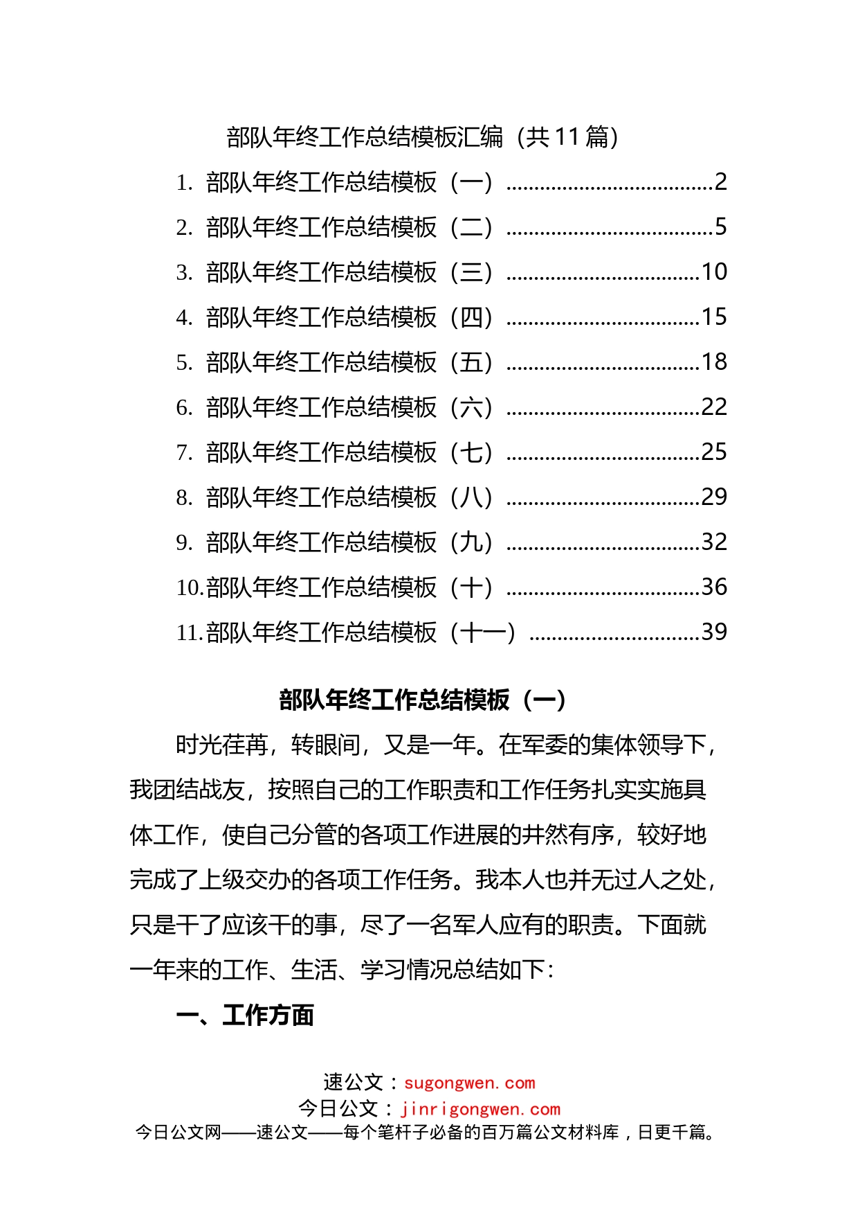 11篇部队个人年终工作总结_第1页