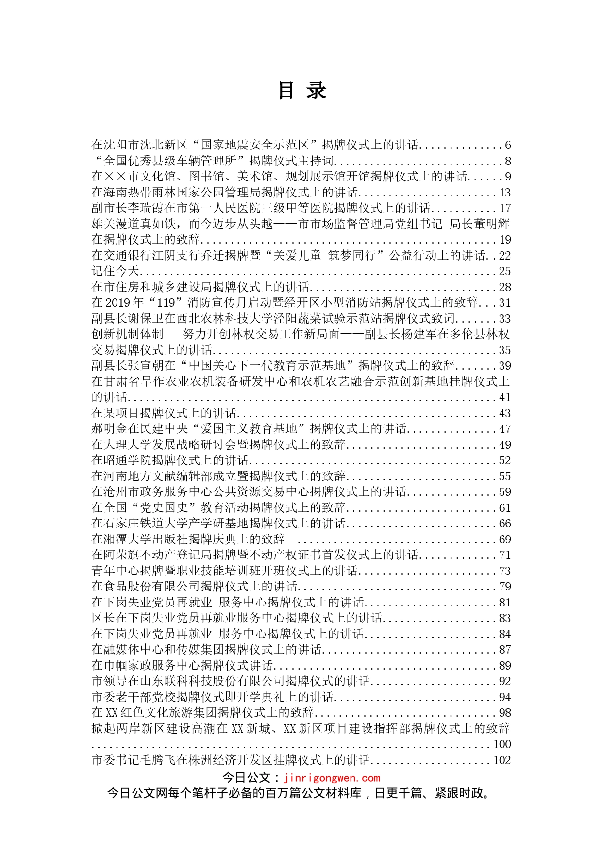 揭牌仪式讲话汇编75篇10万字_第1页