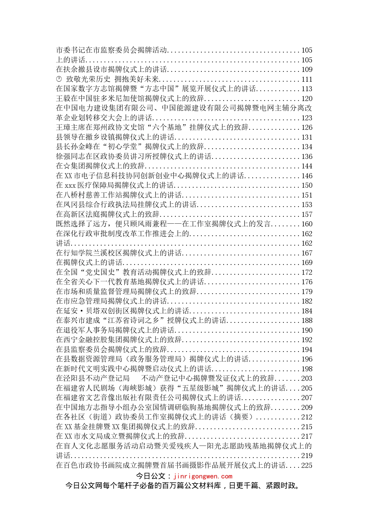 揭牌仪式讲话汇编75篇10万字_第2页