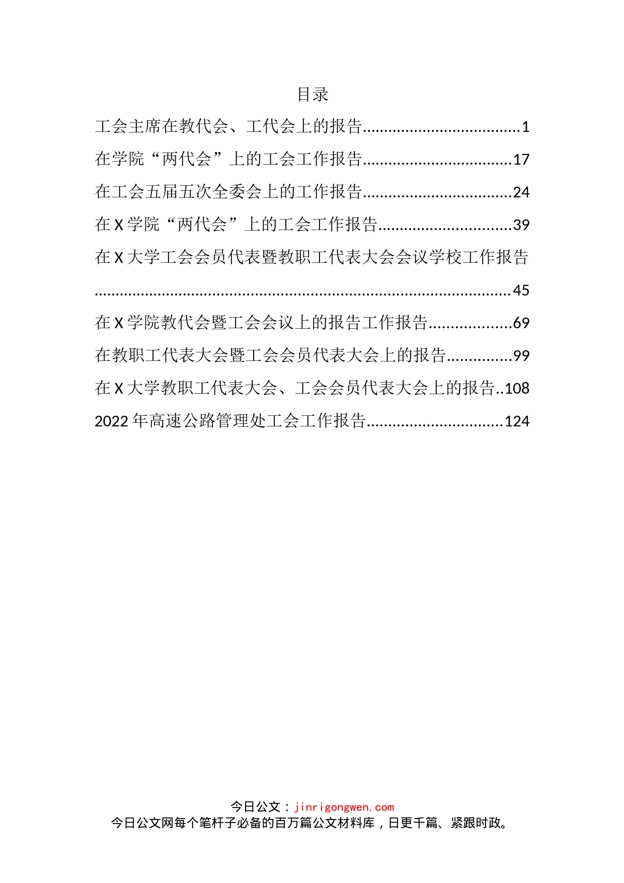 教代会和工代会报告汇编（10篇）_第2页