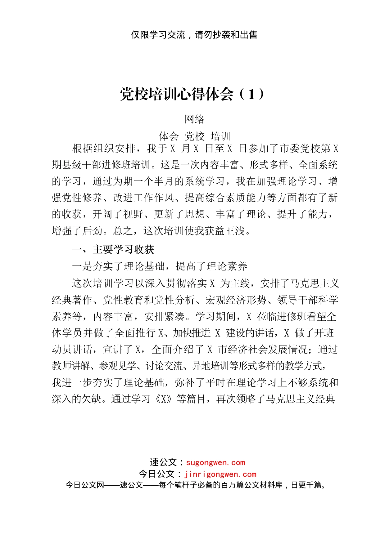 13篇党校培训心得体会_第2页