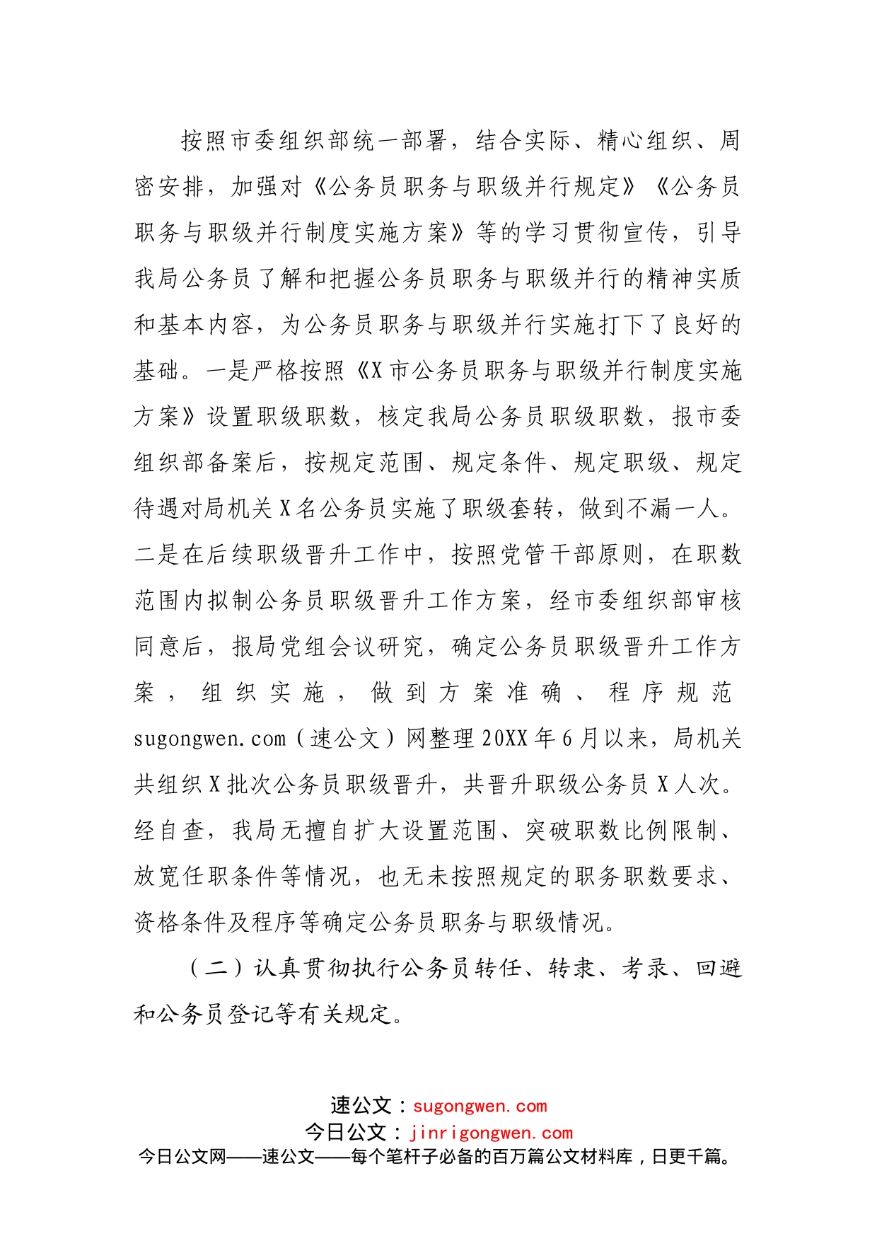 关于公务员法律法规执行情况的自查报告_第2页