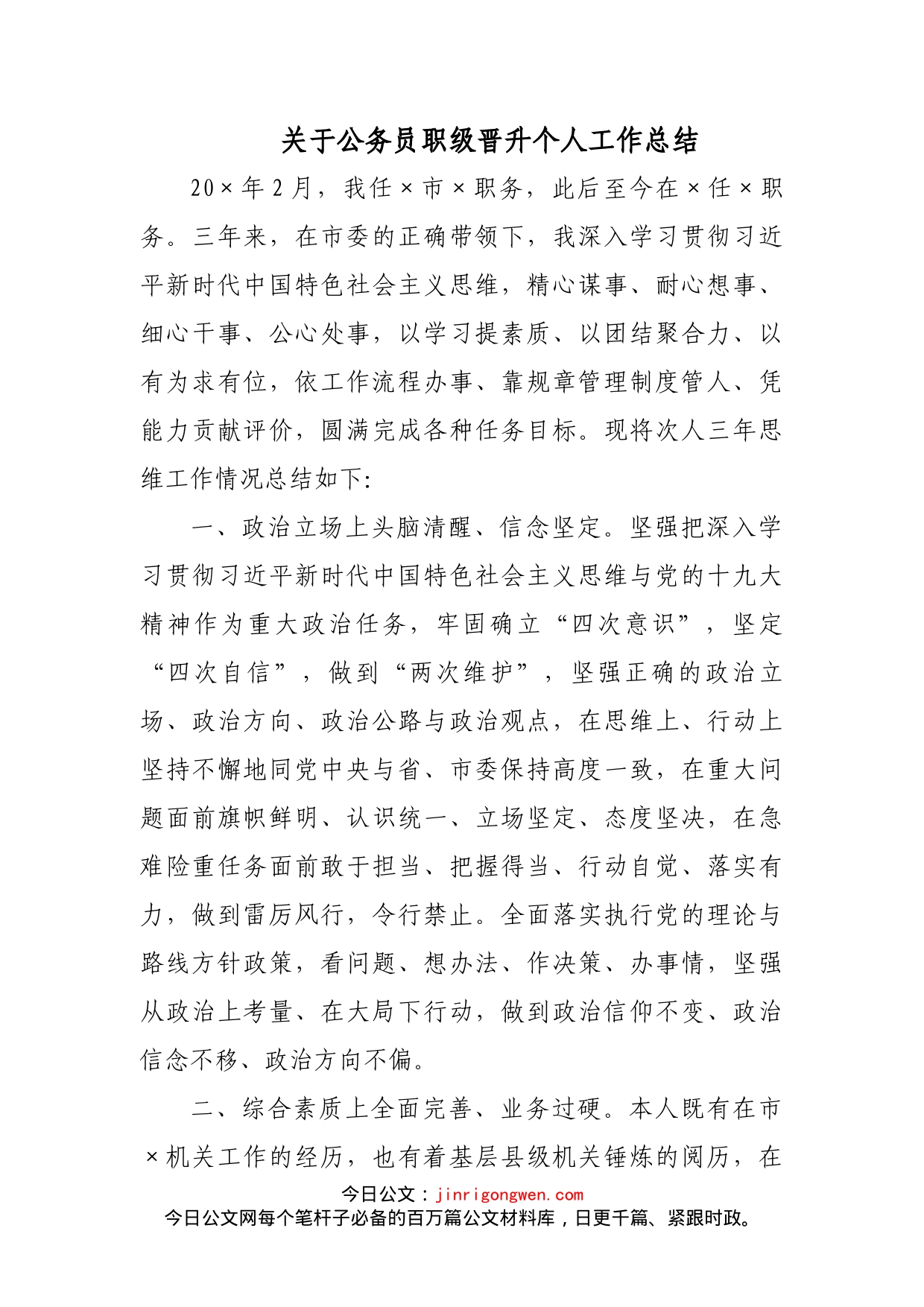 关于公务员职级晋升个人工作总结_第2页