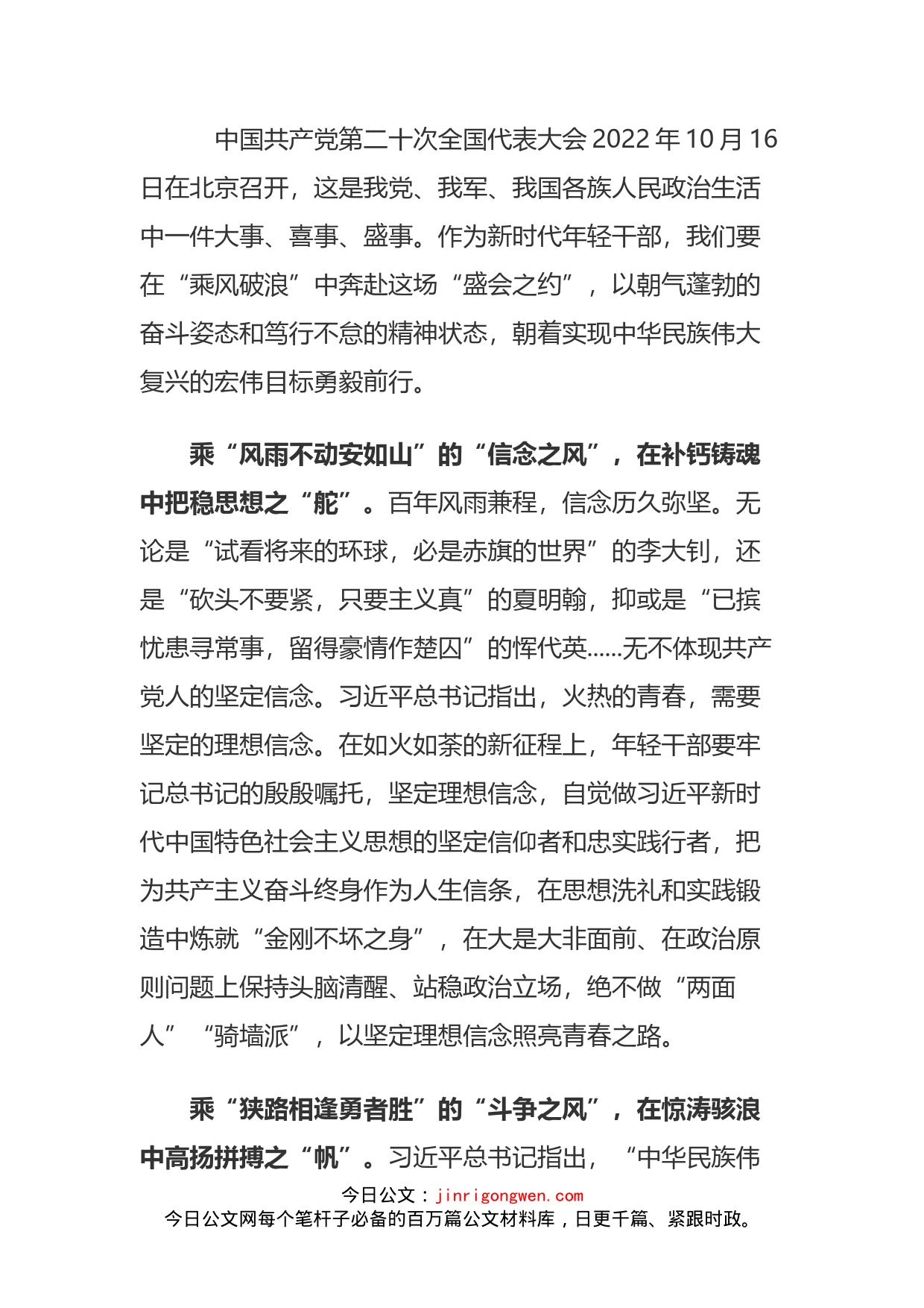 15篇二十大心得体会_第2页