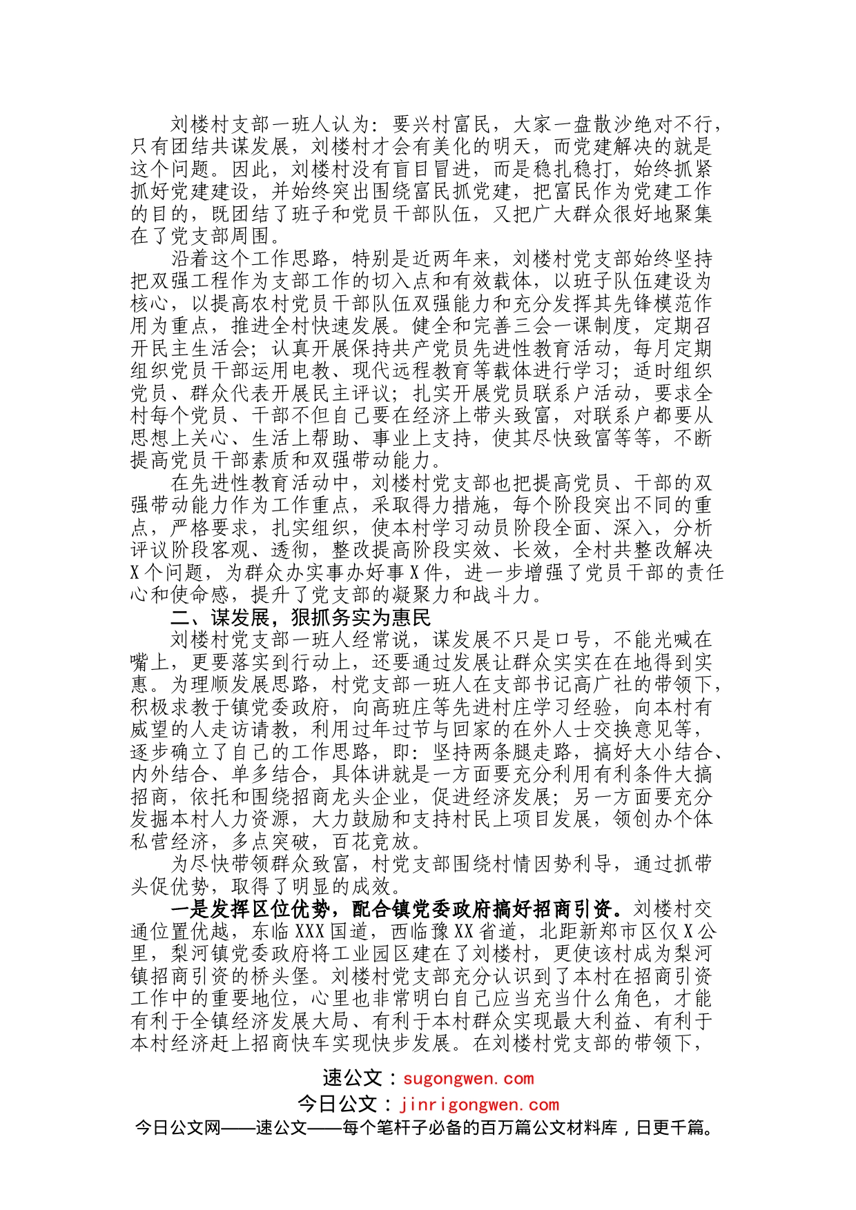 15篇优秀党支部先进事迹材料汇编_第2页