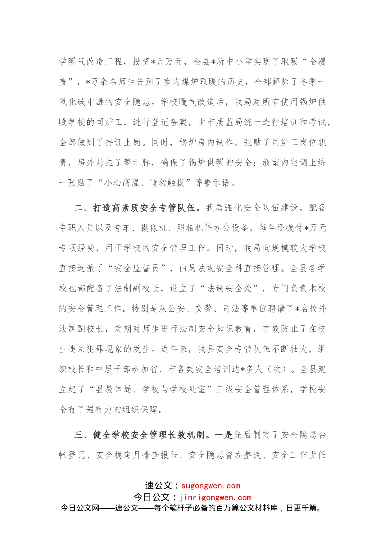 教体局长在安全工作现场会上的表态发言_第2页