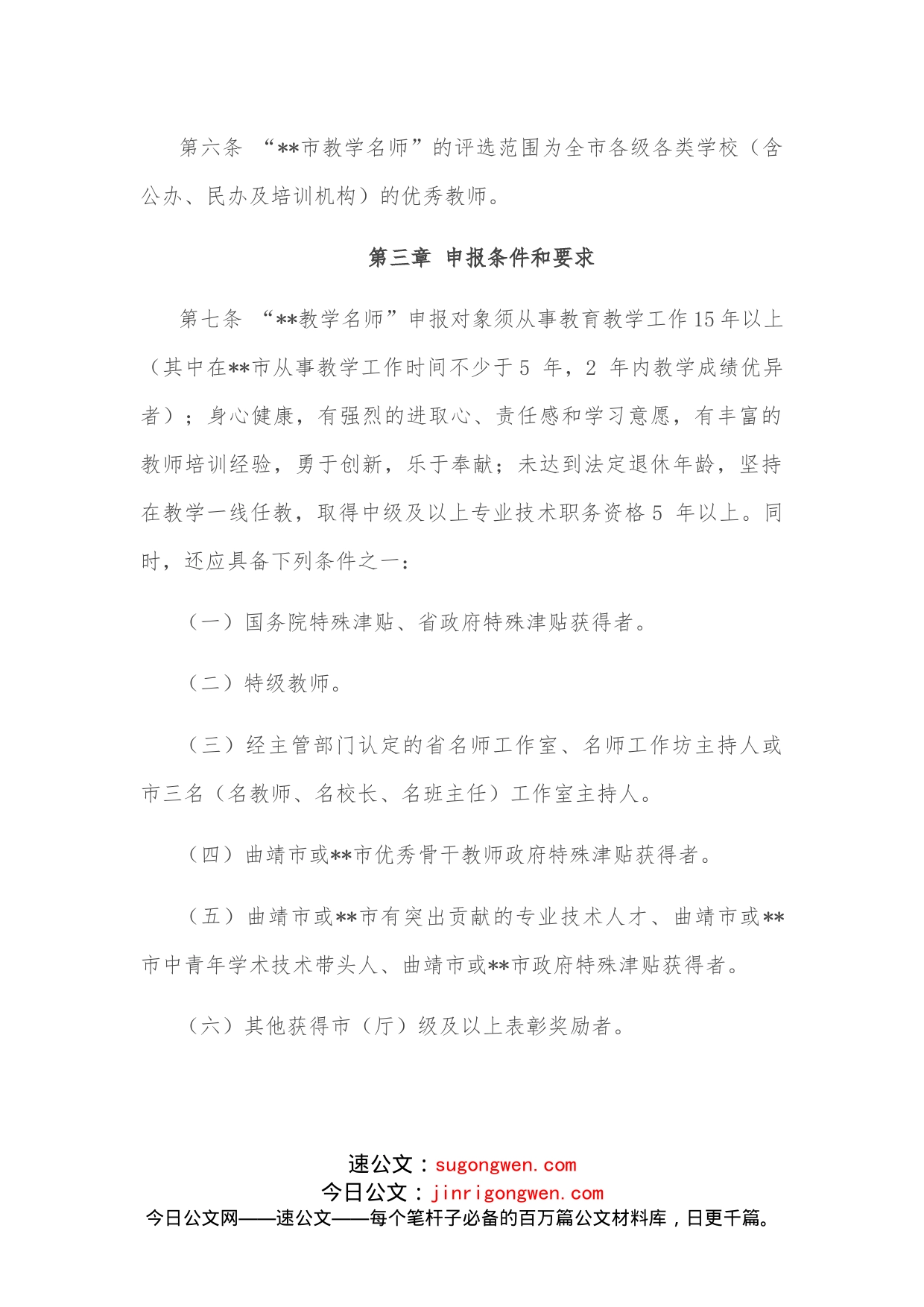 教学名师奖评选奖励实施办法_第2页