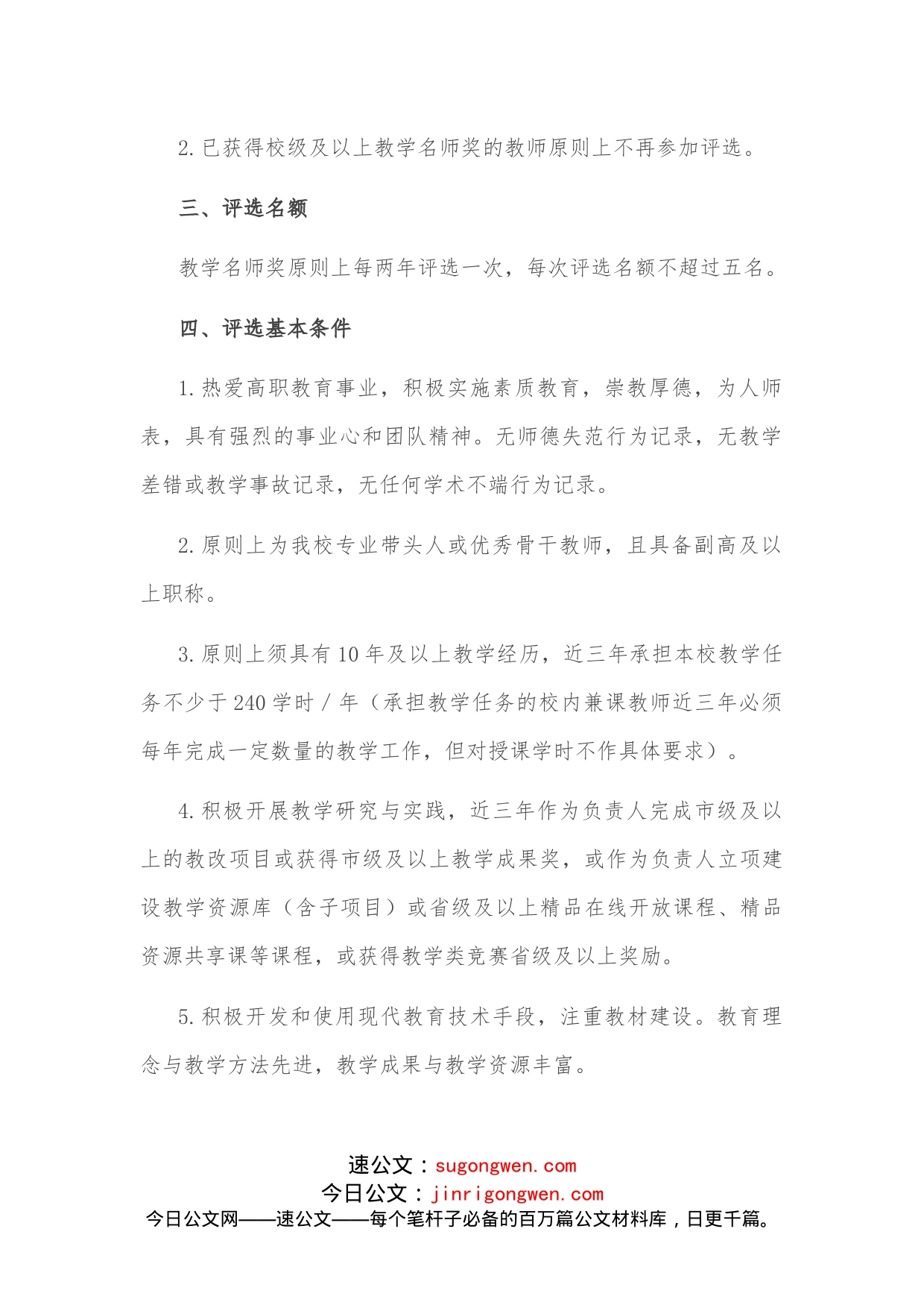 教学名师评选办法_第2页