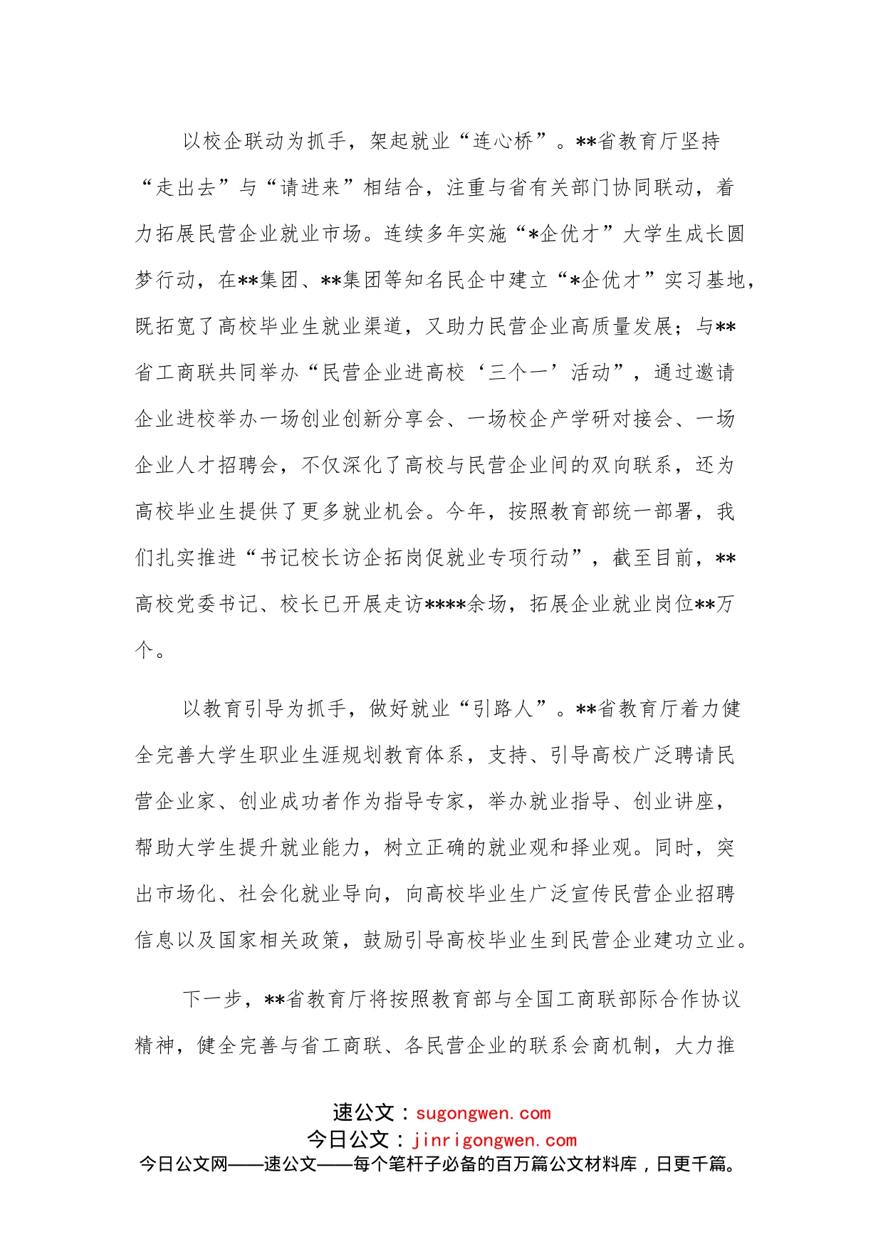 教工委书记发言：健全协同联动机制打造招聘服务平台_第2页