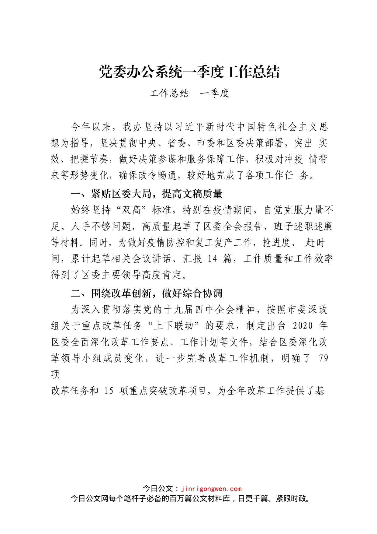 18篇党口、政府口一季度工作总结汇编_第2页