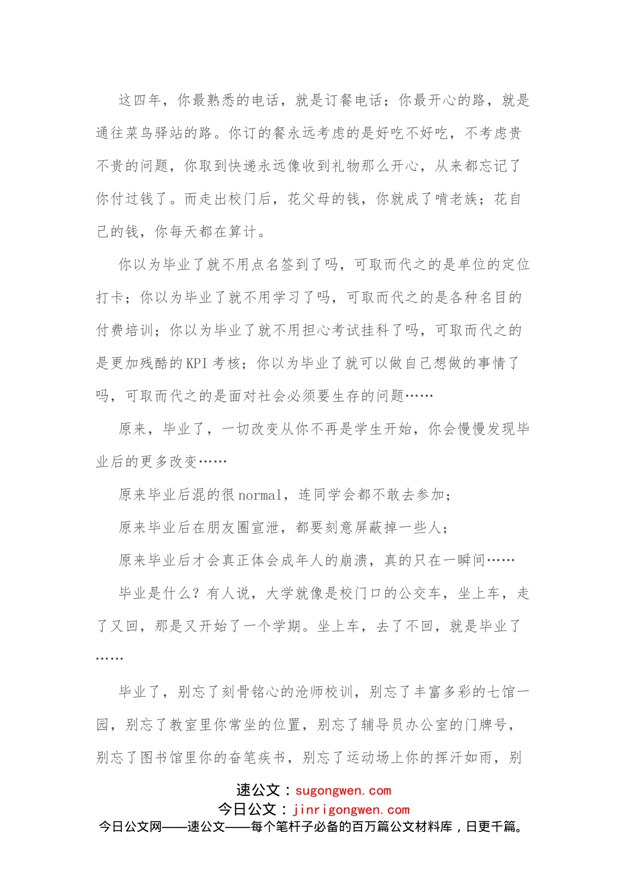 教师代表在2022届毕业典礼上的发言_第2页