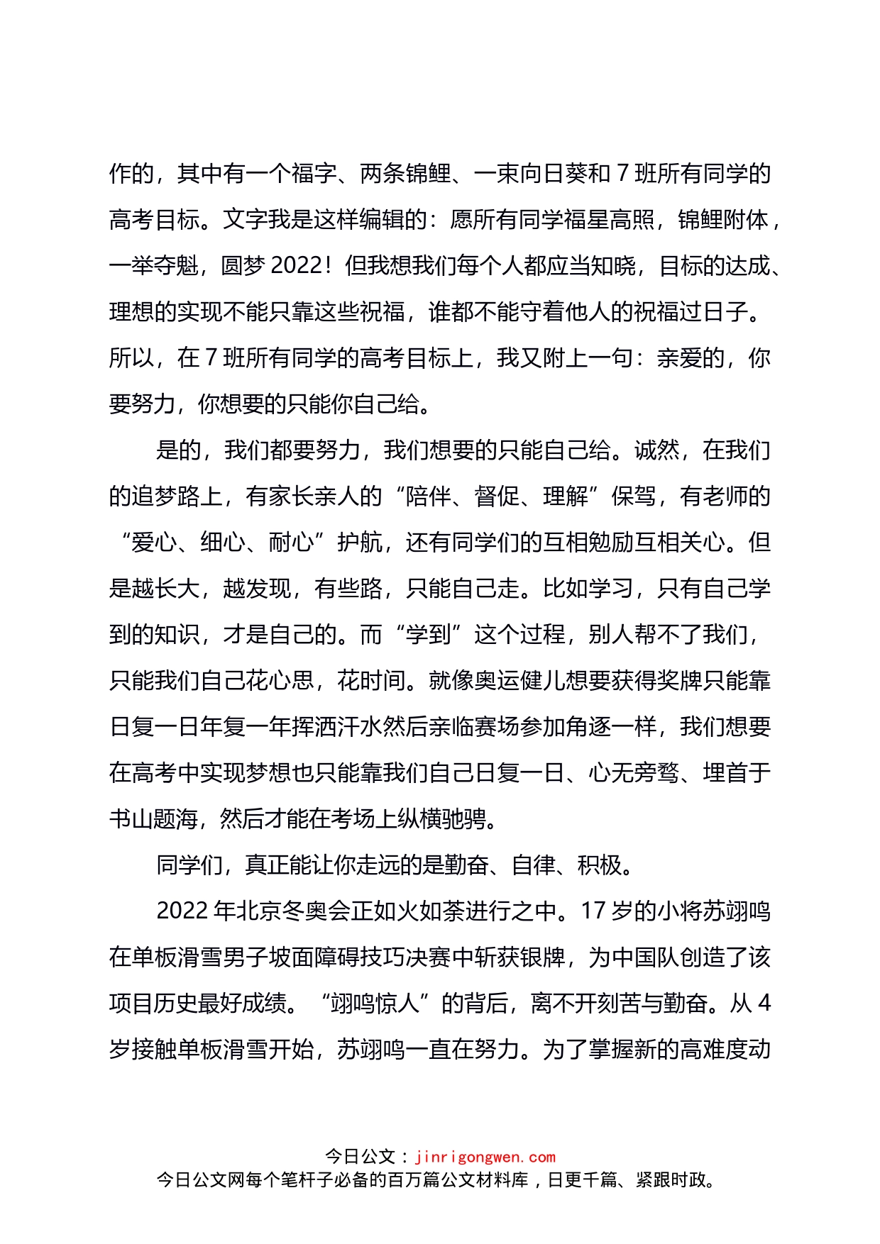 教师代表在2022年春季学期开学典礼上的发言_第2页