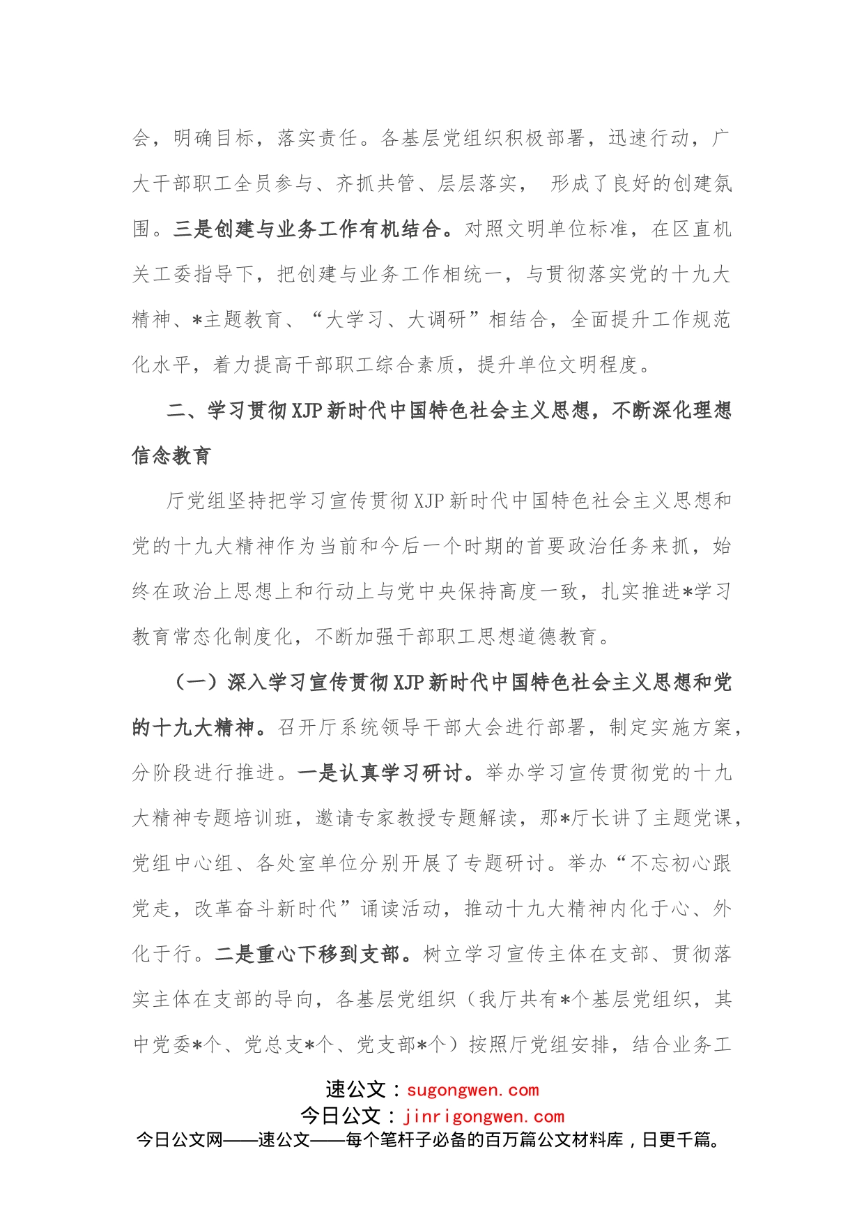 关于创建省直机关文明单位情况的汇报_第2页