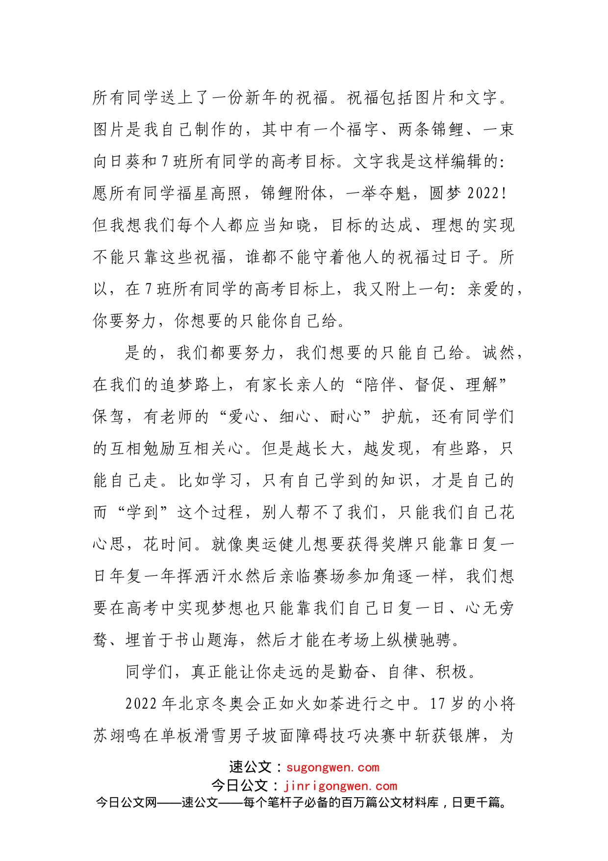 教师代表在2022年春季学期开学典礼上的发言01_第2页