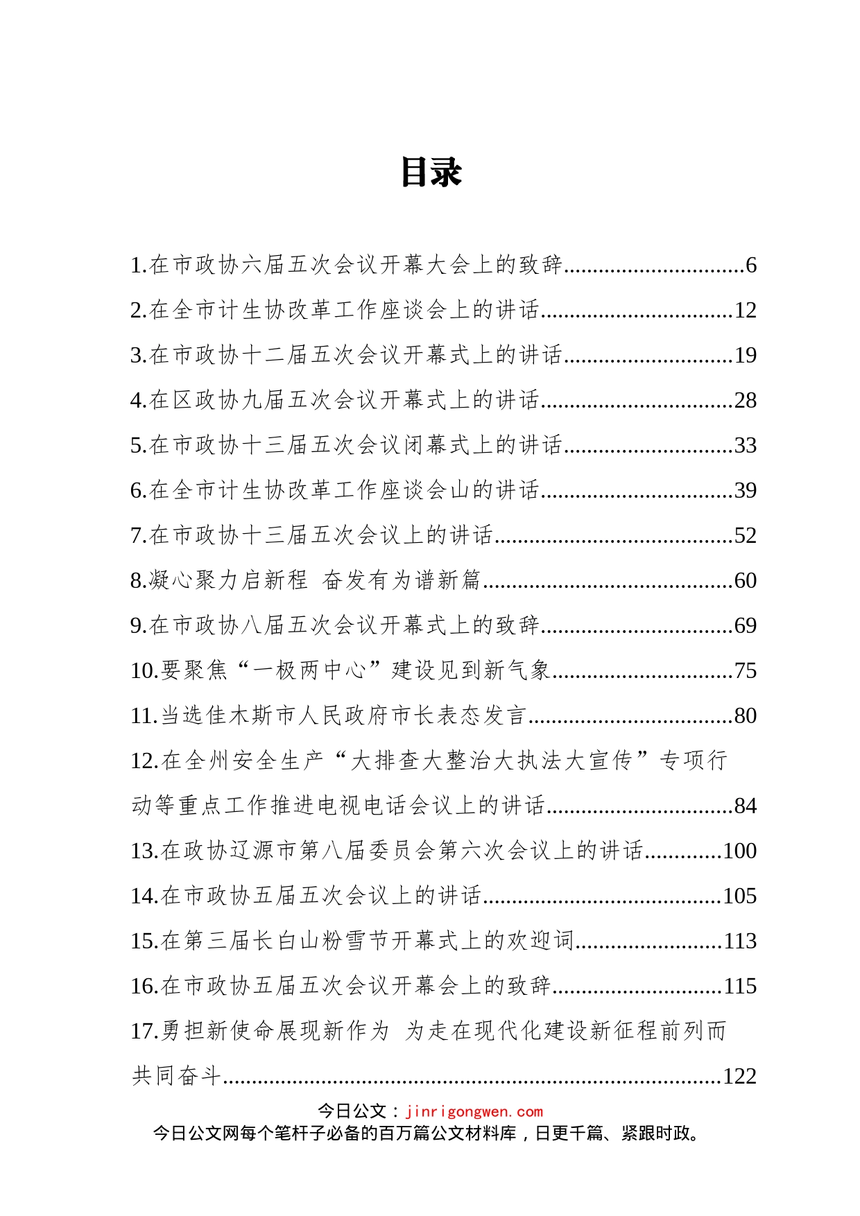 1月最新领导讲话汇编（50篇）_第2页