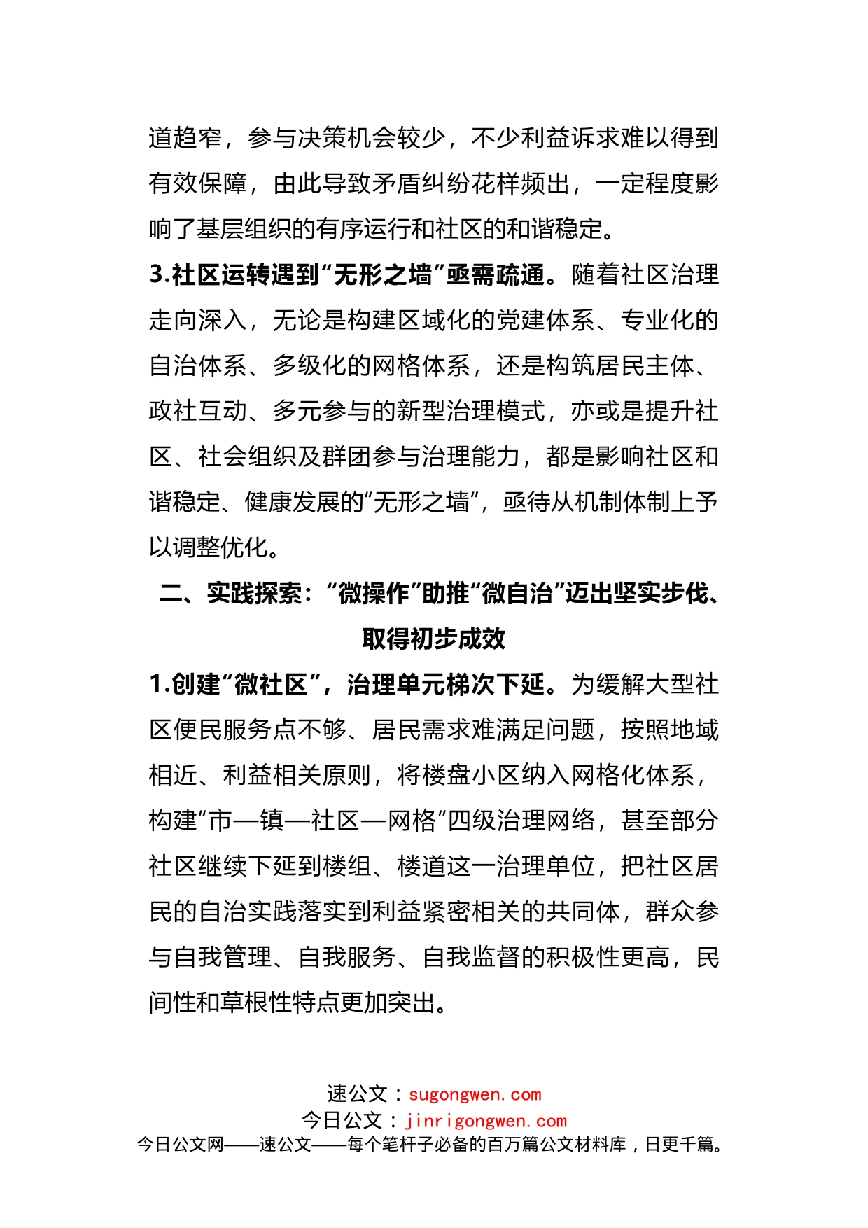 关于创新基层社区治理的调研思考_第2页