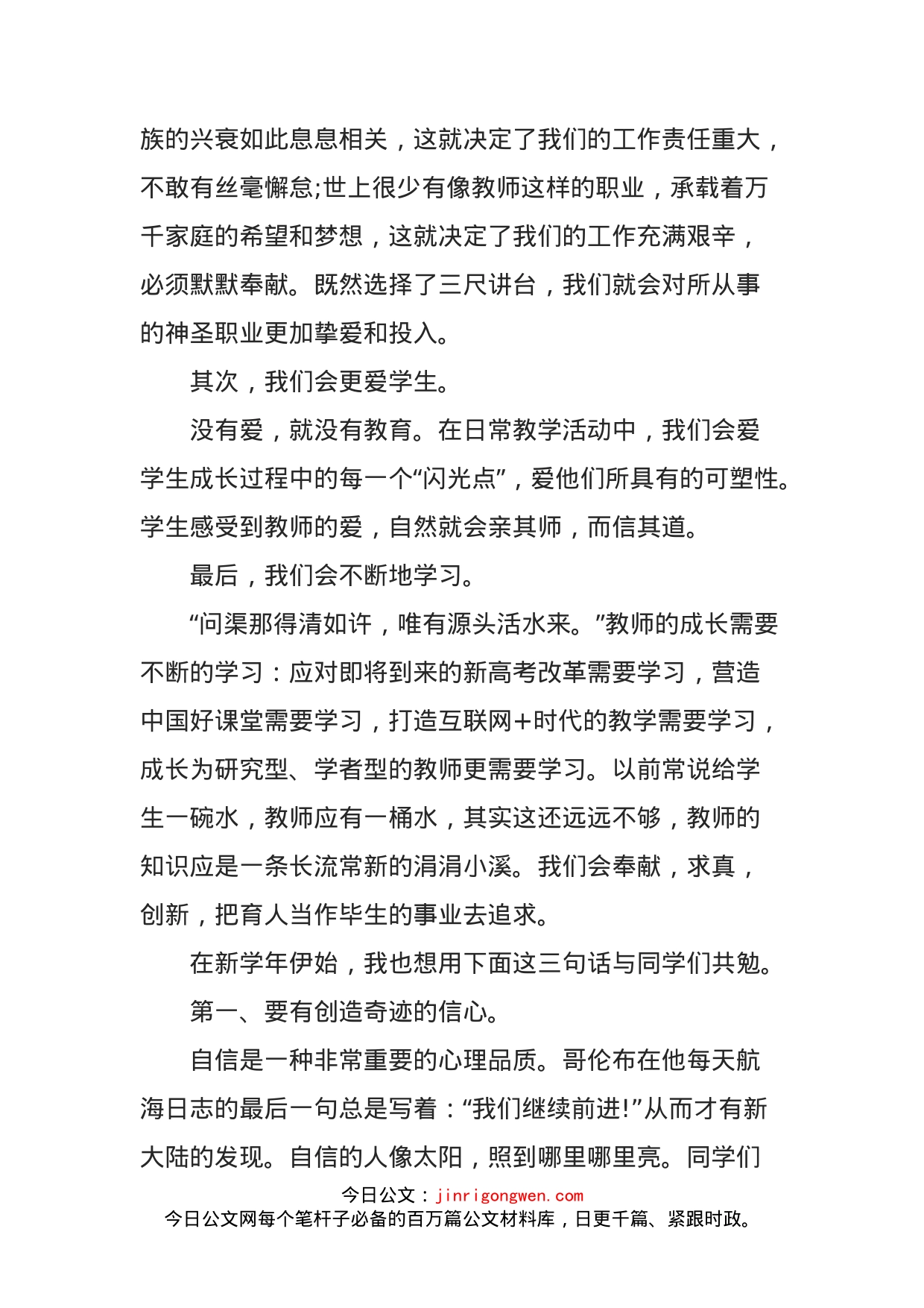 教师代表在中学开学典礼上的发言稿_第2页