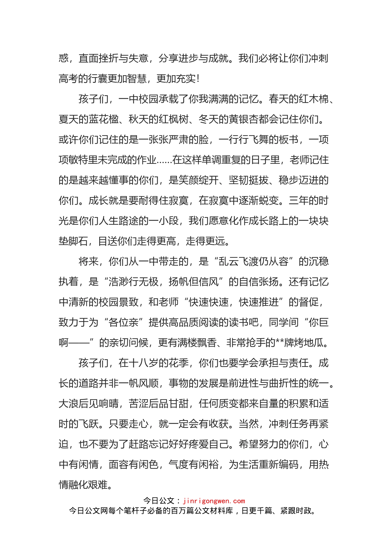 教师代表在学校成人仪式上的发言_第2页