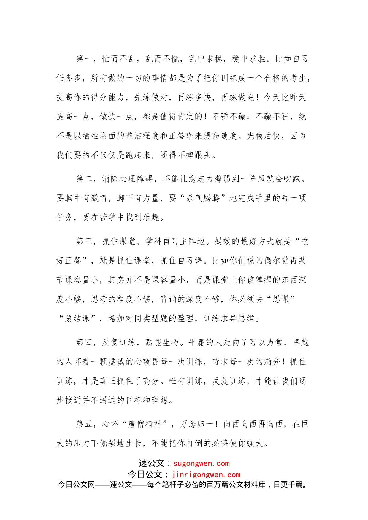 教师代表在年级动员大会上的发言_第2页