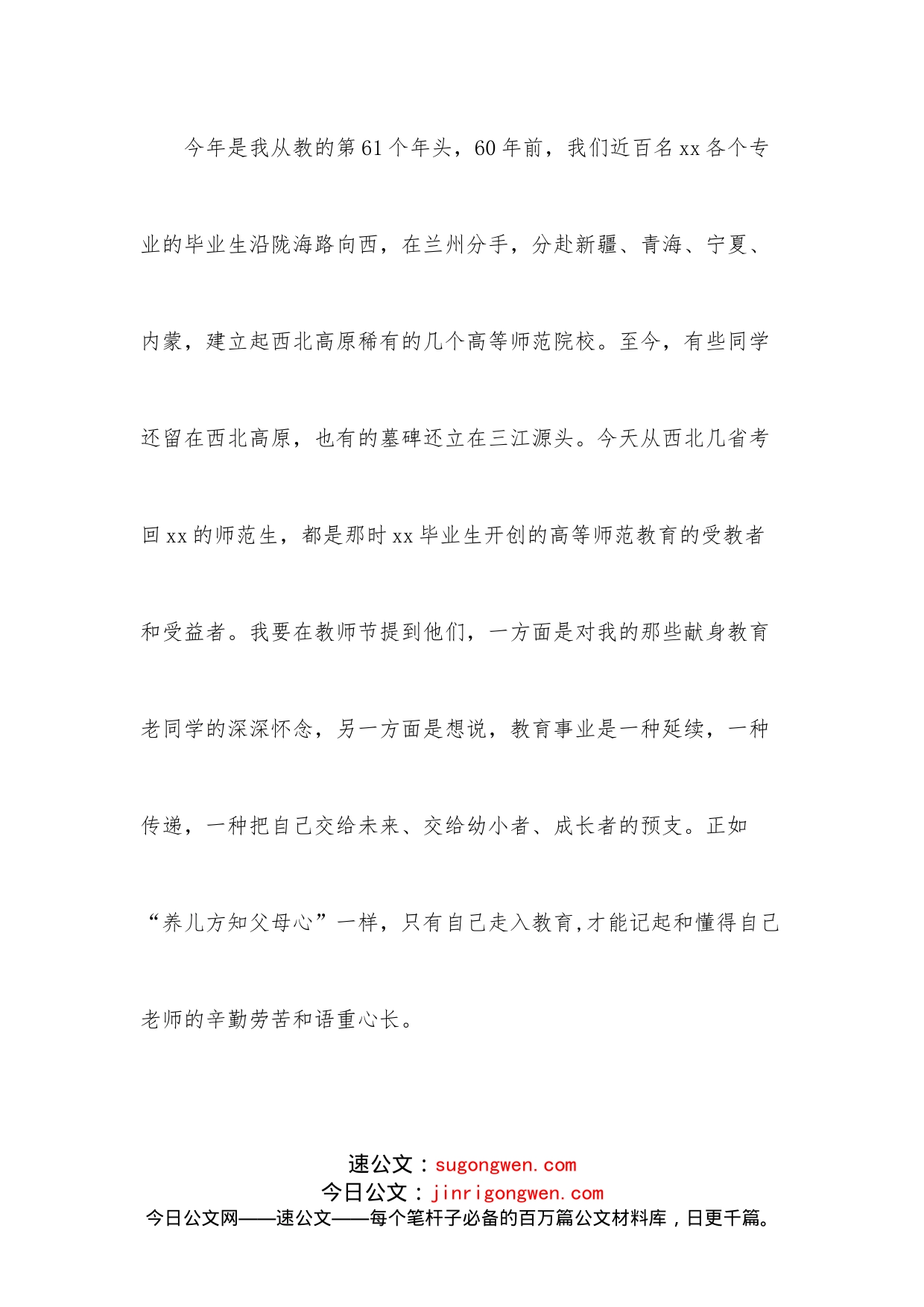 教师代表在庆祝教师节大会上的发言_第2页