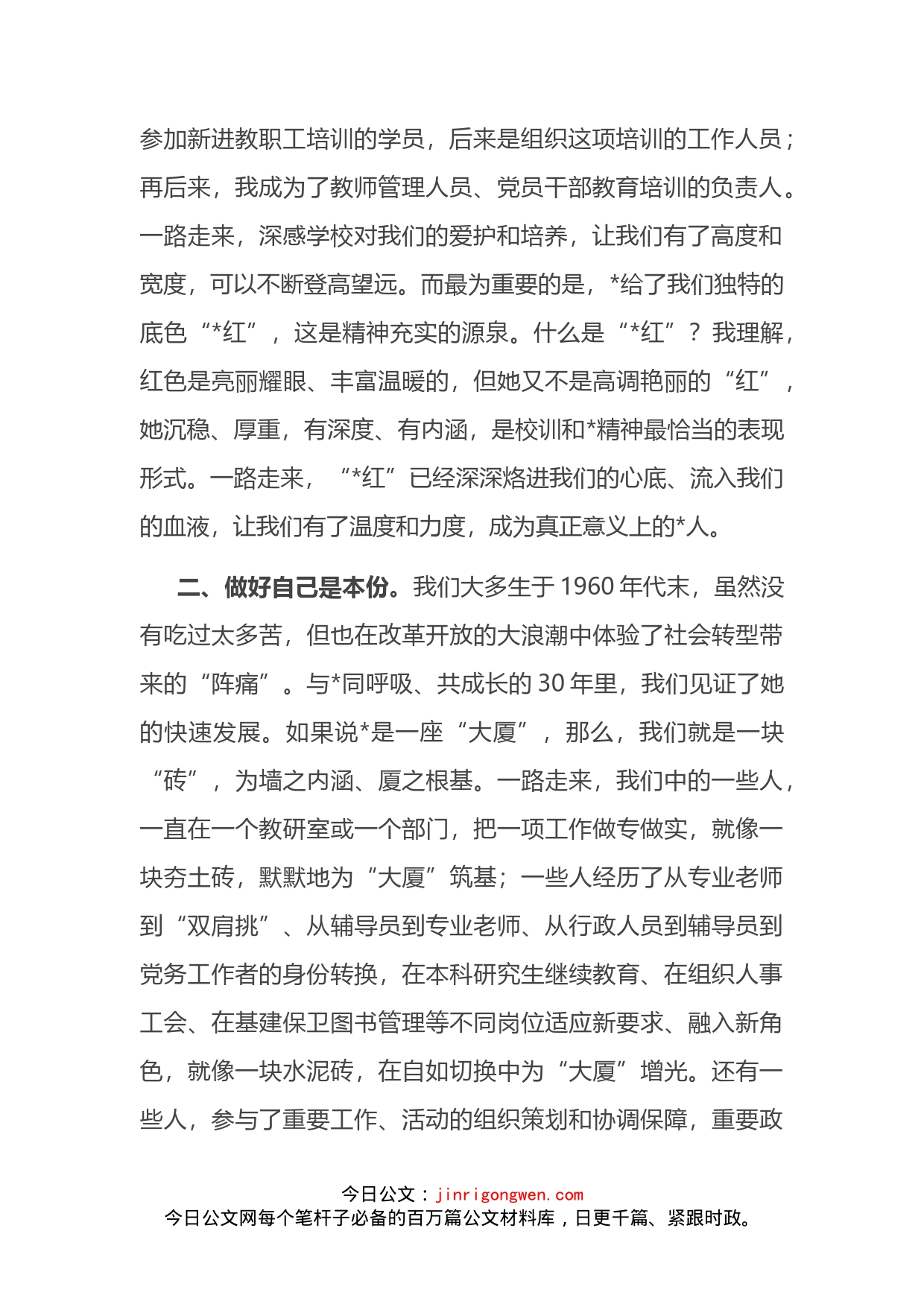 教师代表在教师节纪念表彰会上的发言_第2页