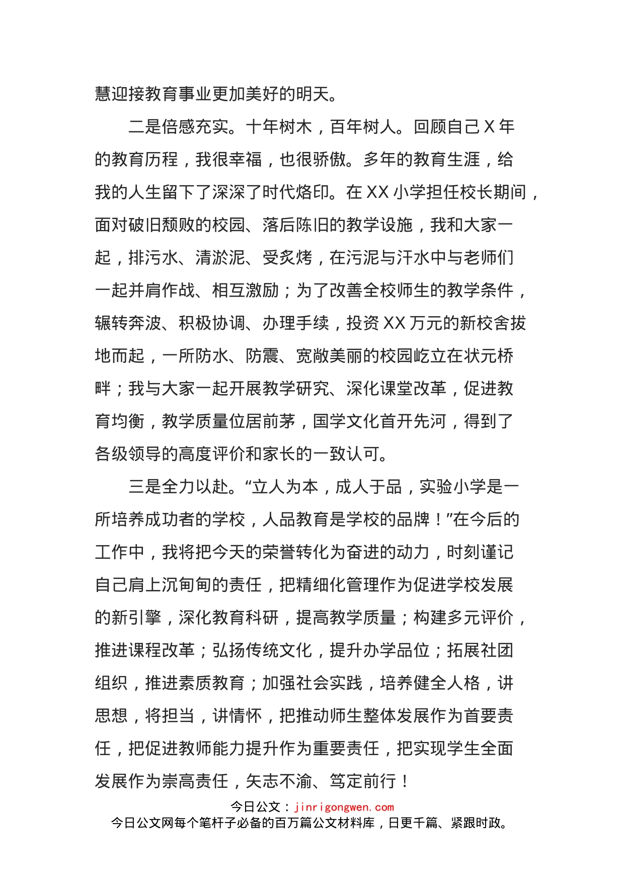 教师代表在教师节表彰大会上的汇报发言_第2页