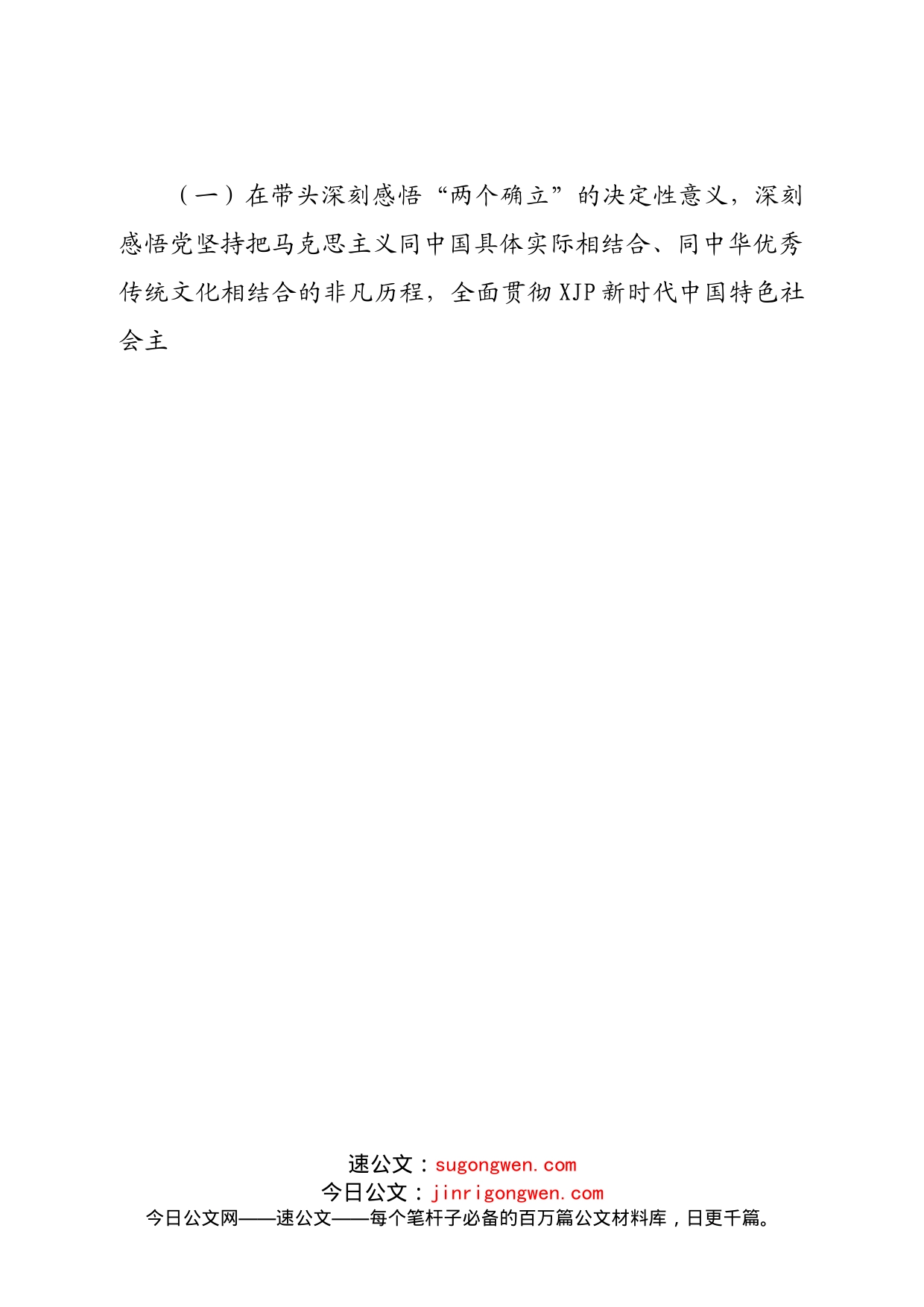 2021年度民主生活会上年度民主生活会查摆问题整改情况报告_第2页