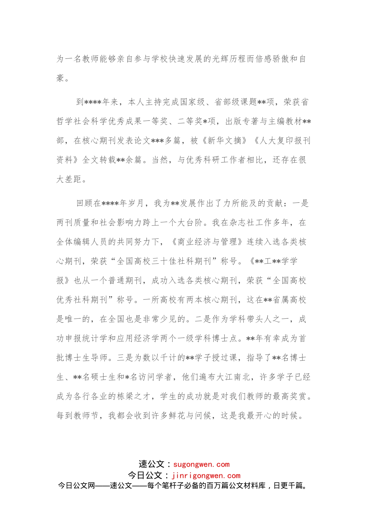 教师代表在教职工荣休仪式上的发言_第2页