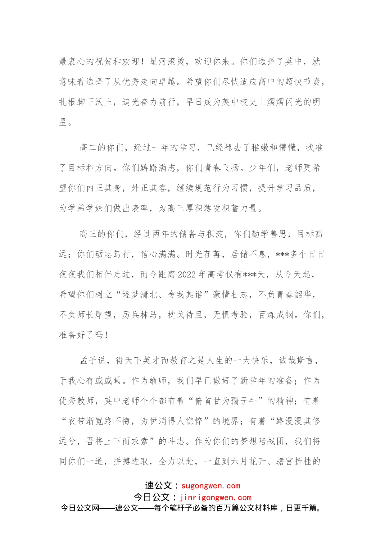 教师代表在秋季开学典礼暨教师节庆祝大会上的讲话_第2页