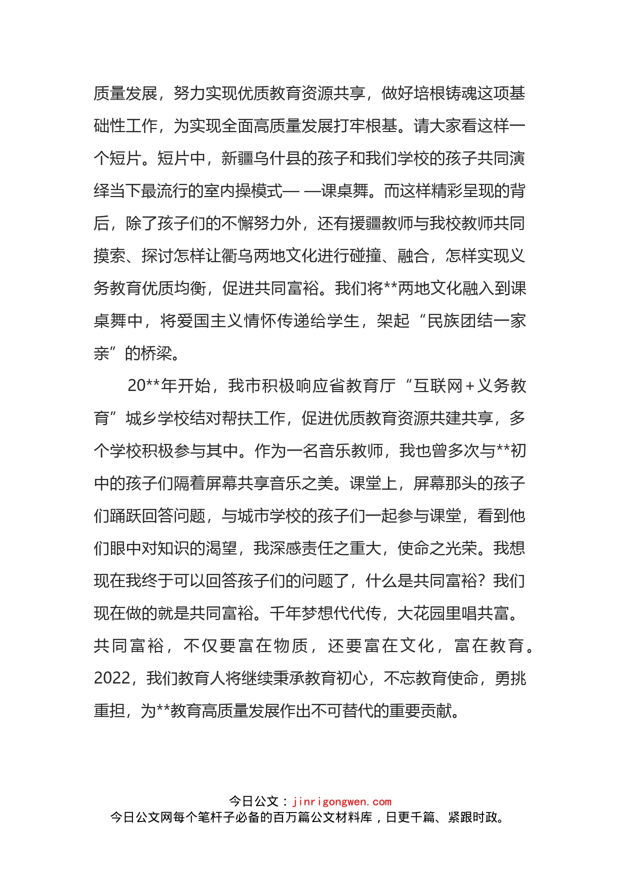 教师代表理论宣讲会发言：千年梦想代代传大花园里唱共富_第2页