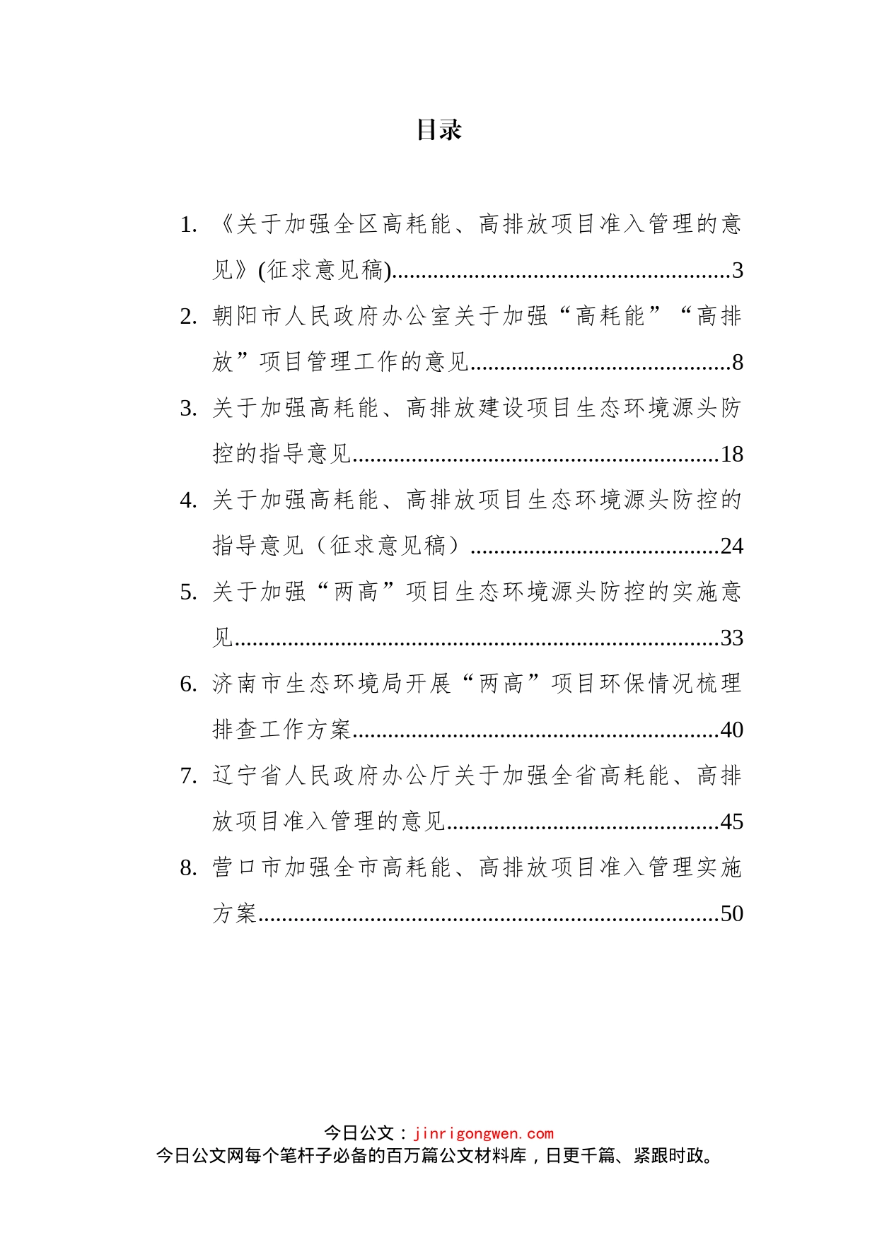 关于加强两高项目管理的意见方案汇编_第2页