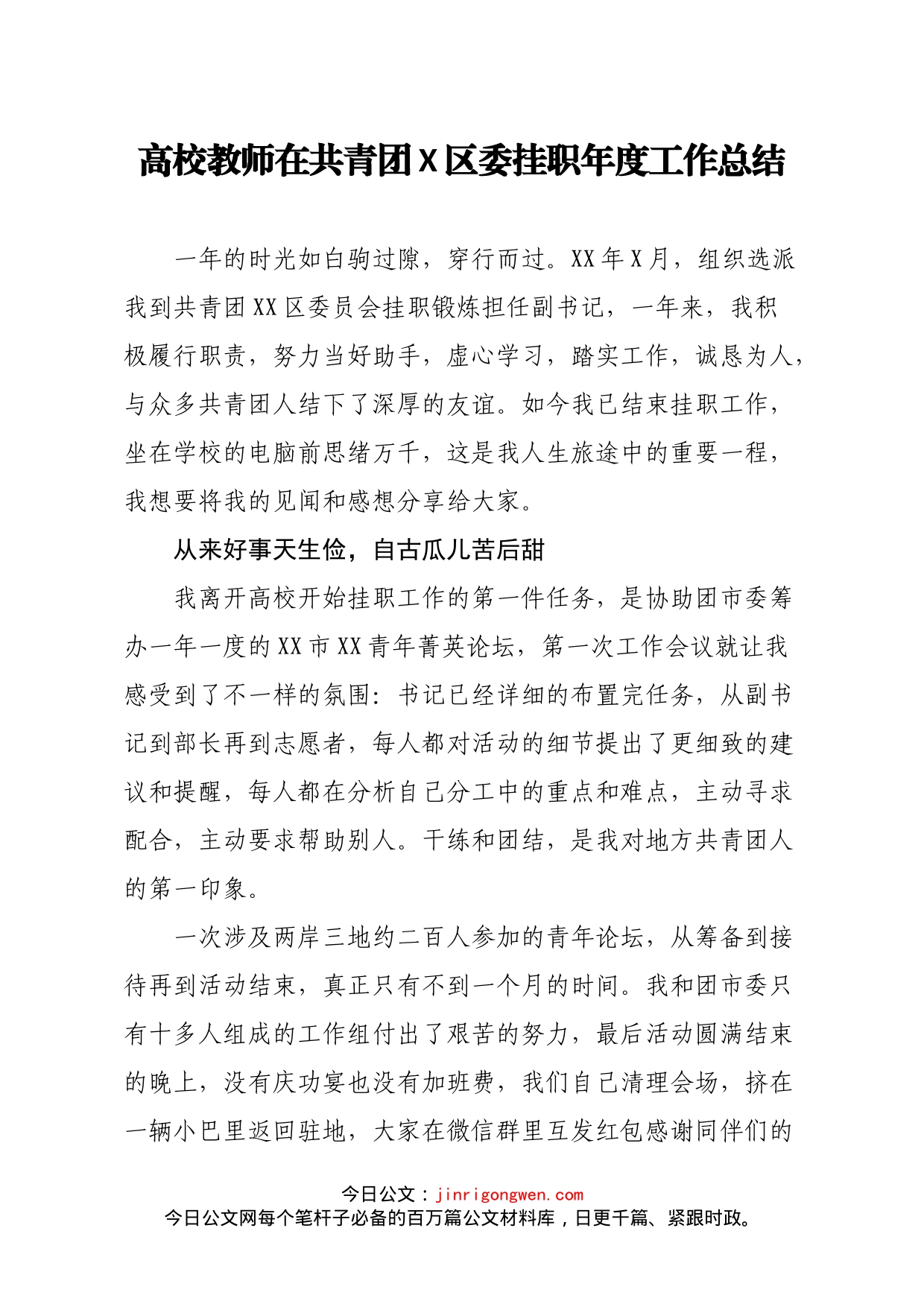 教师在共青团X区委挂职年度工作总结_第1页