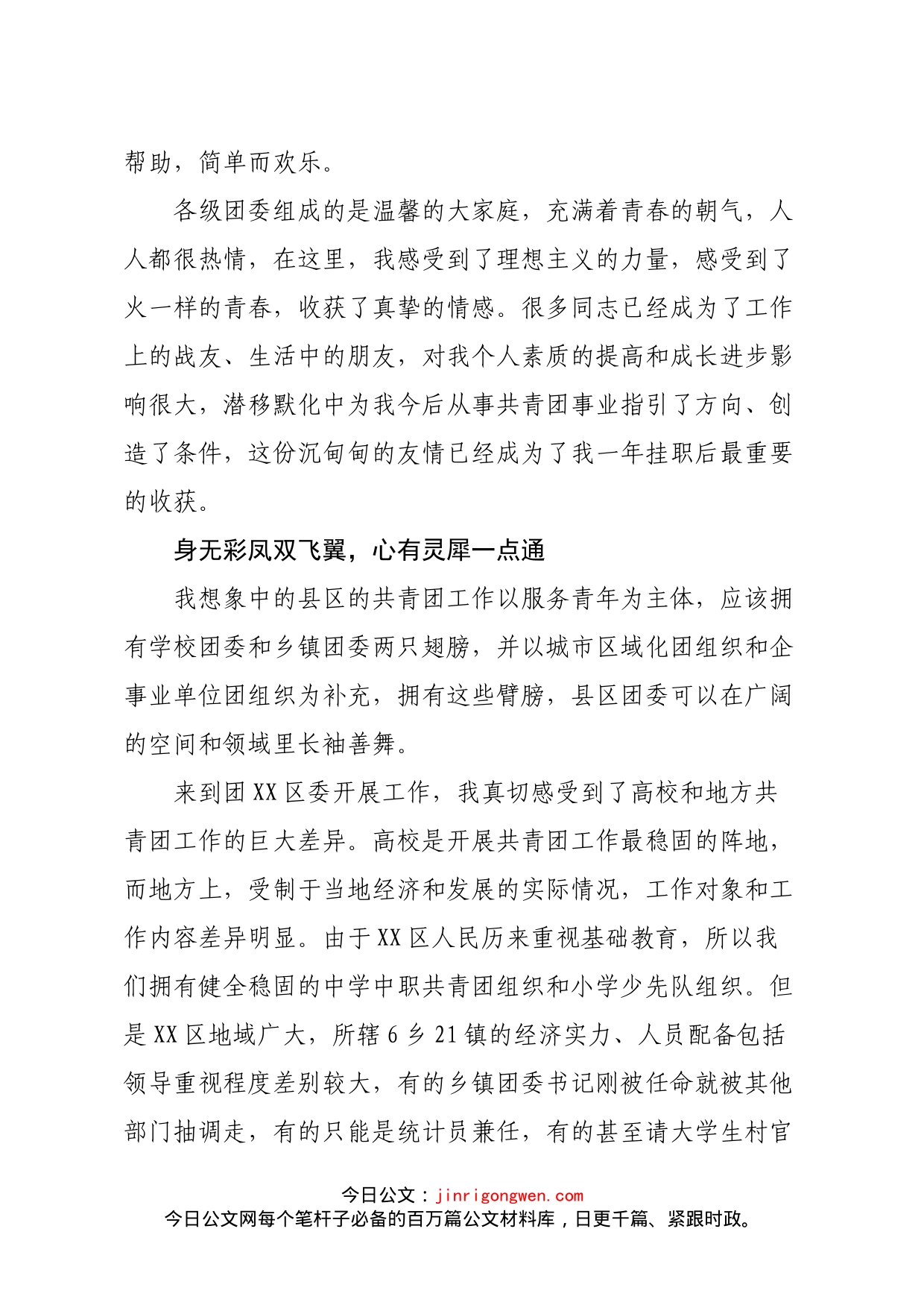 教师在共青团X区委挂职年度工作总结_第2页